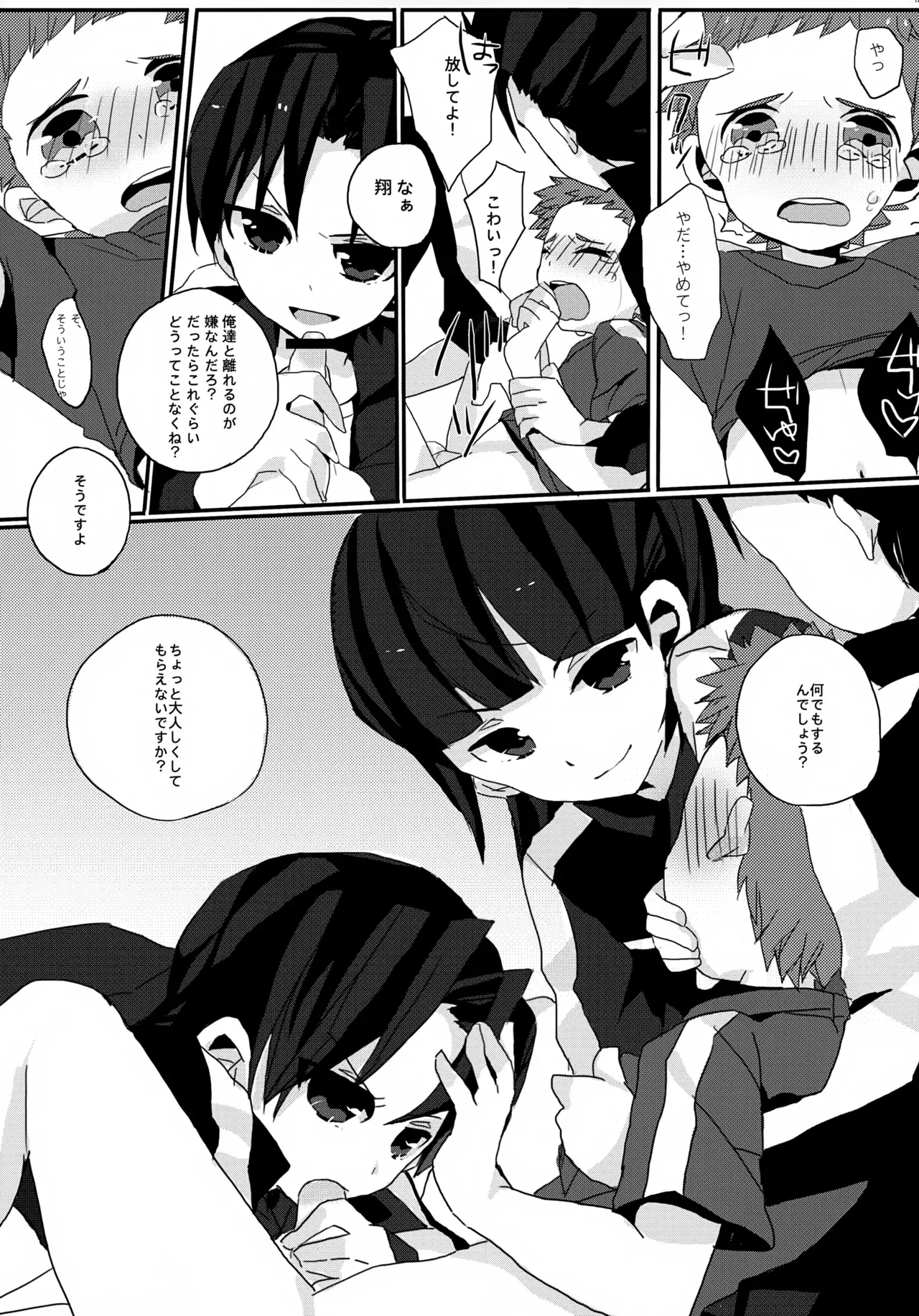 【BL漫画 銀河へキックオフ!!】喧嘩してチームを抜けることになった降矢を引き留める為に何度も言う事を聞くと言ってしまいカラダを弄ばれちゃう翔くん12