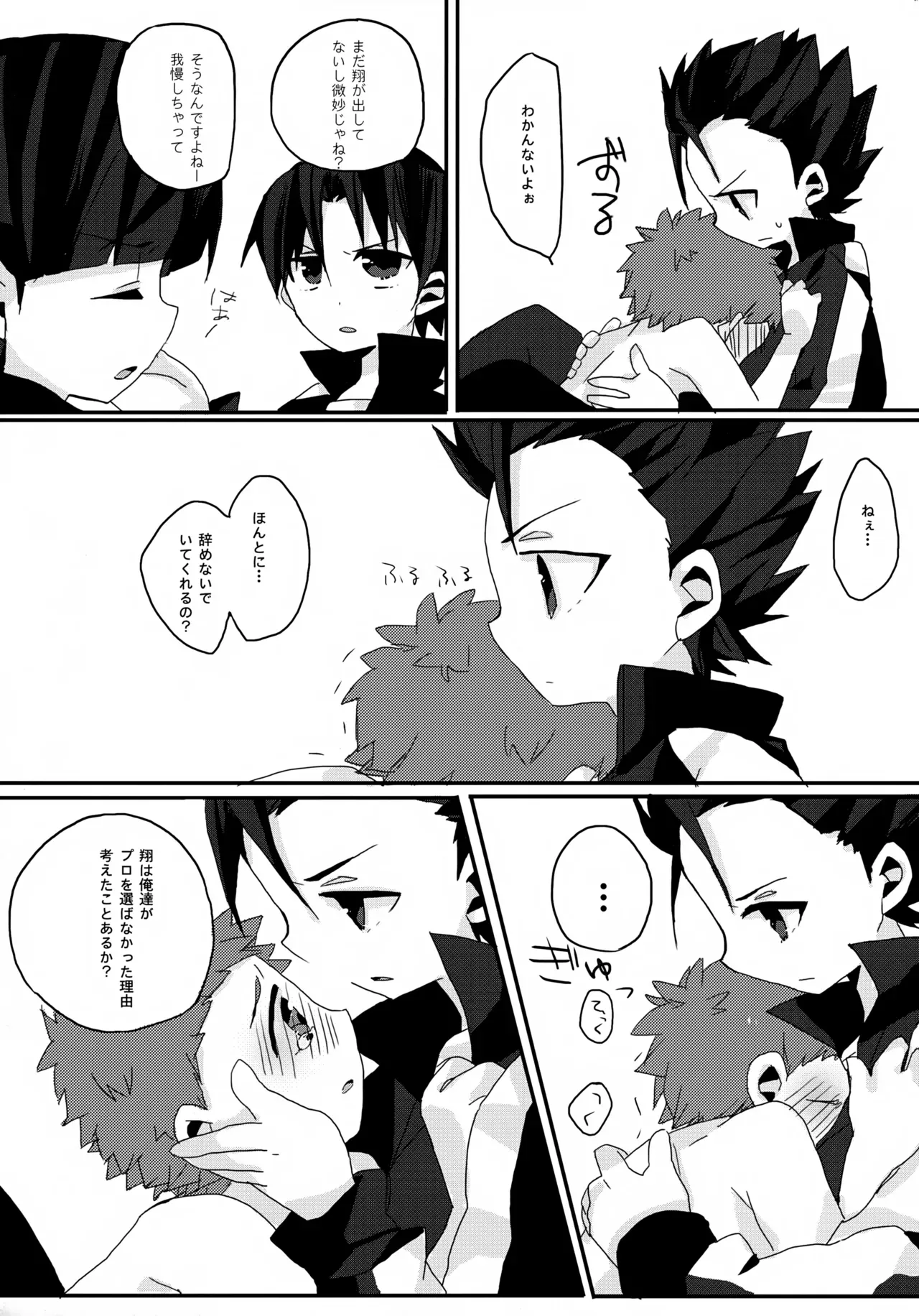 【BL漫画 銀河へキックオフ!!】喧嘩してチームを抜けることになった降矢を引き留める為に何度も言う事を聞くと言ってしまいカラダを弄ばれちゃう翔くん16