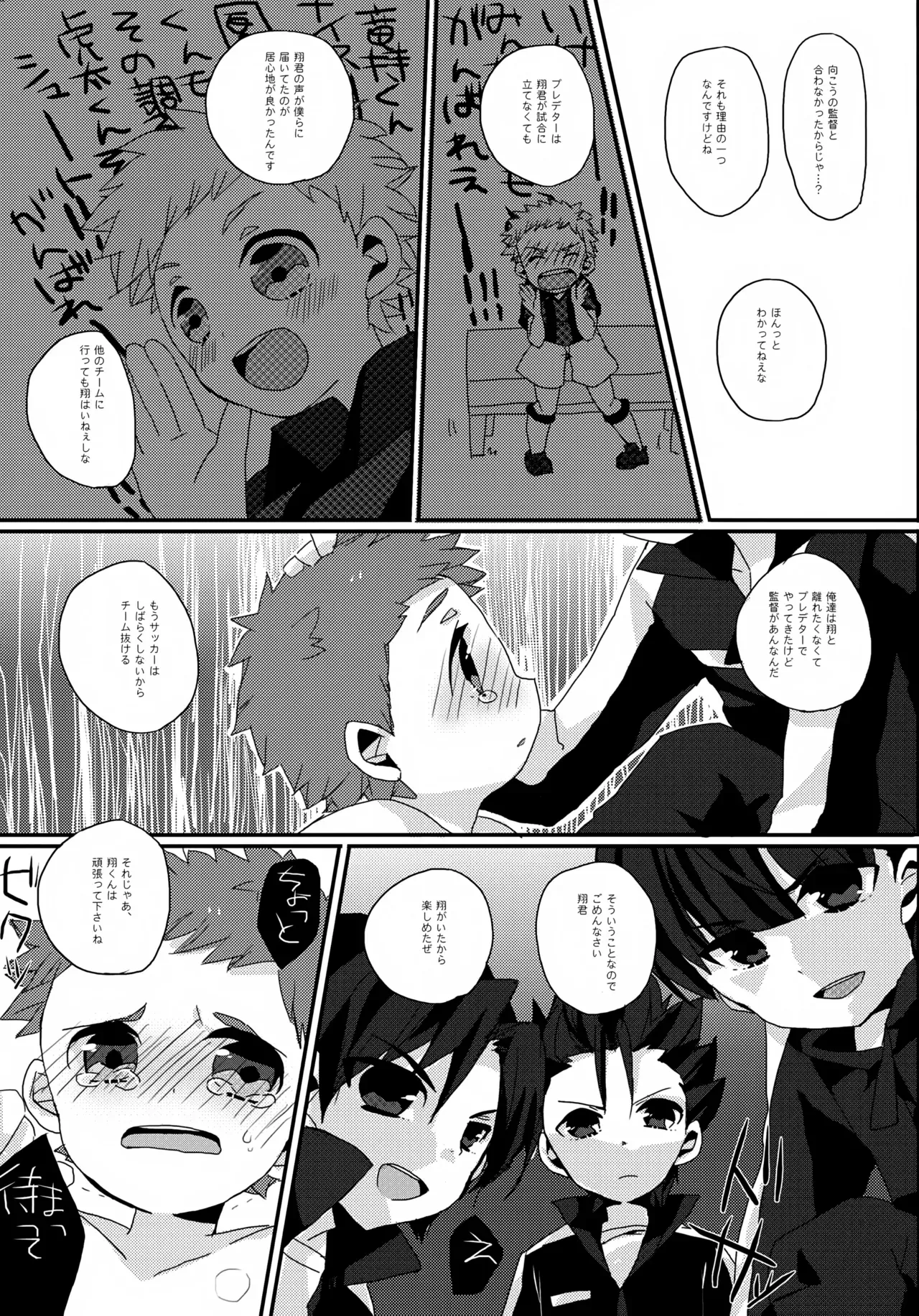 【BL漫画 銀河へキックオフ!!】喧嘩してチームを抜けることになった降矢を引き留める為に何度も言う事を聞くと言ってしまいカラダを弄ばれちゃう翔くん17