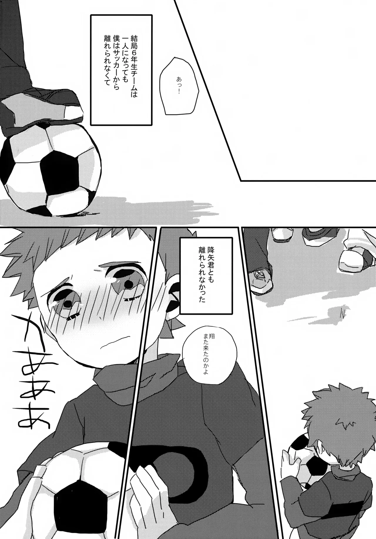 【BL漫画 銀河へキックオフ!!】喧嘩してチームを抜けることになった降矢を引き留める為に何度も言う事を聞くと言ってしまいカラダを弄ばれちゃう翔くん19