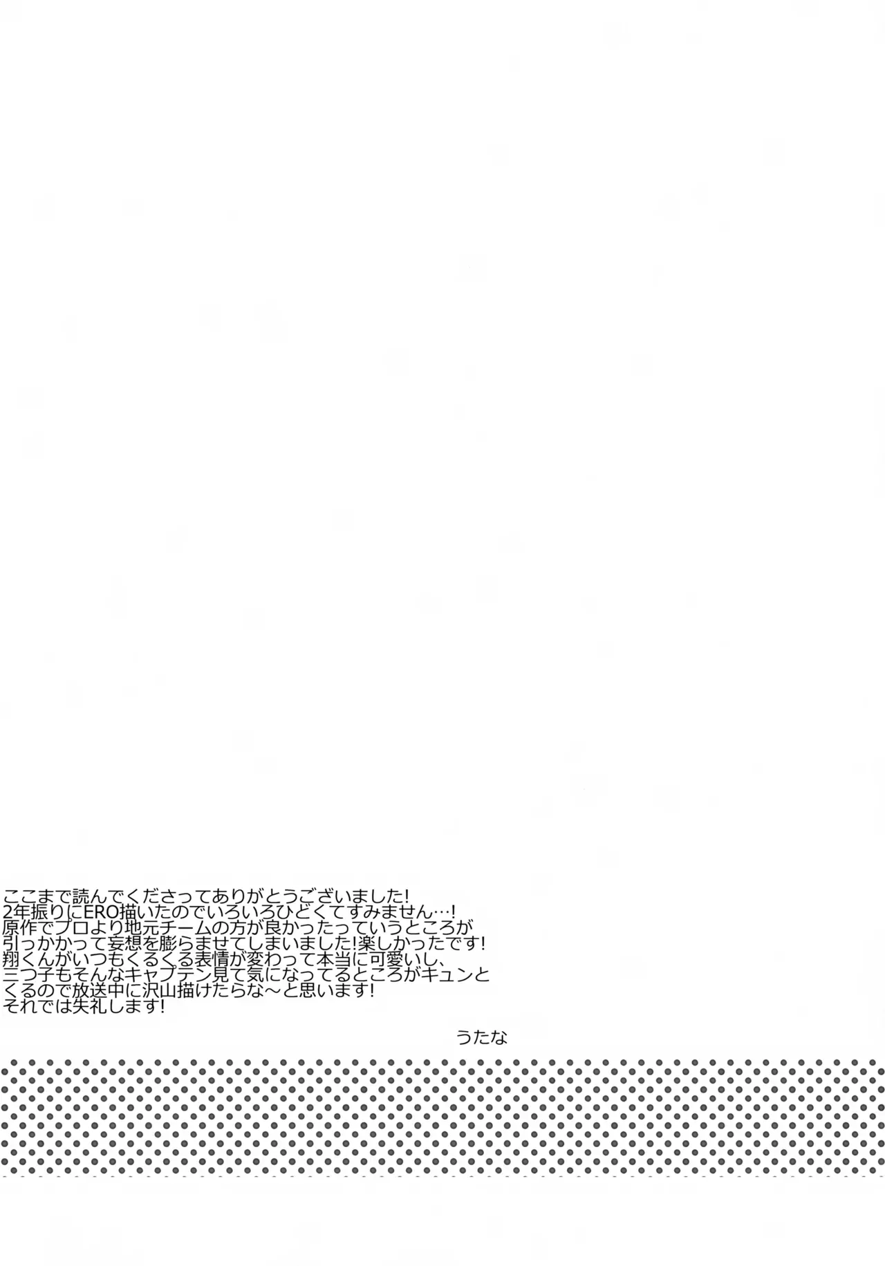 【BL漫画 銀河へキックオフ!!】喧嘩してチームを抜けることになった降矢を引き留める為に何度も言う事を聞くと言ってしまいカラダを弄ばれちゃう翔くん20