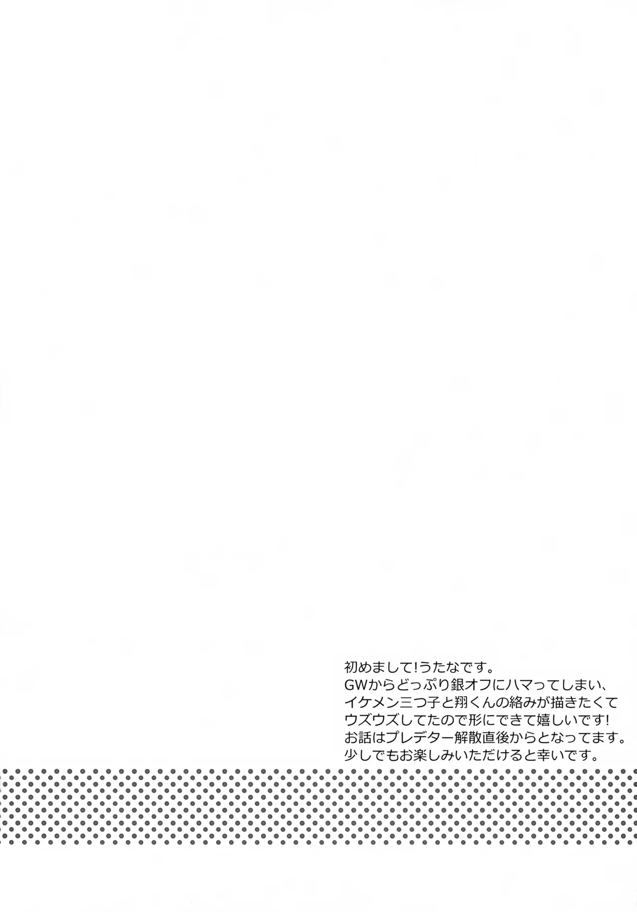 【BL漫画 銀河へキックオフ!!】喧嘩してチームを抜けることになった降矢を引き留める為に何度も言う事を聞くと言ってしまいカラダを弄ばれちゃう翔くん3