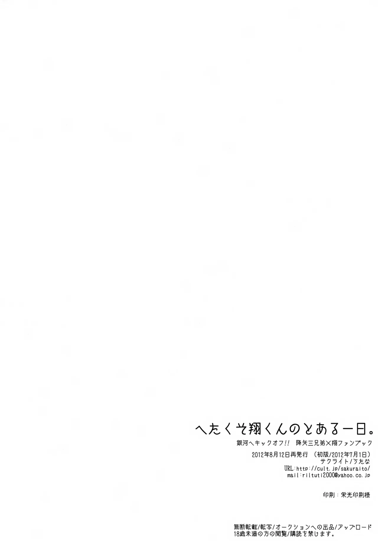 【BL漫画 銀河へキックオフ!!】喧嘩してチームを抜けることになった降矢を引き留める為に何度も言う事を聞くと言ってしまいカラダを弄ばれちゃう翔くん21