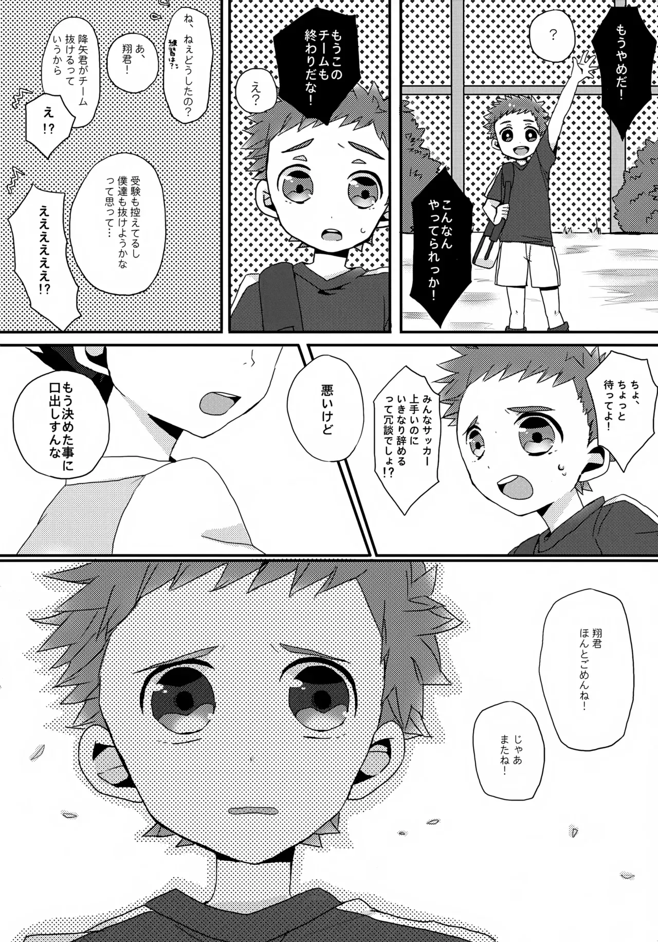 【BL漫画 銀河へキックオフ!!】喧嘩してチームを抜けることになった降矢を引き留める為に何度も言う事を聞くと言ってしまいカラダを弄ばれちゃう翔くん5