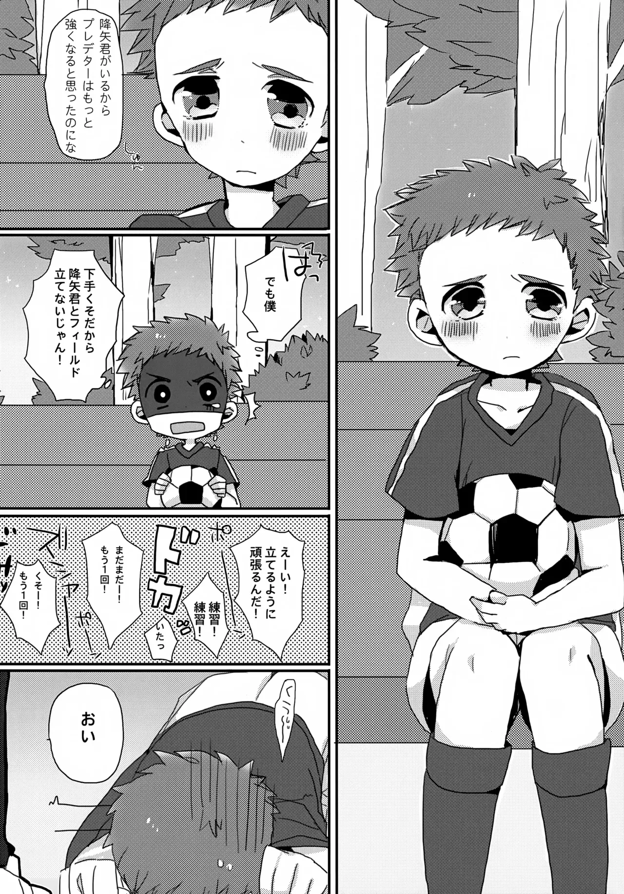 【BL漫画 銀河へキックオフ!!】喧嘩してチームを抜けることになった降矢を引き留める為に何度も言う事を聞くと言ってしまいカラダを弄ばれちゃう翔くん6