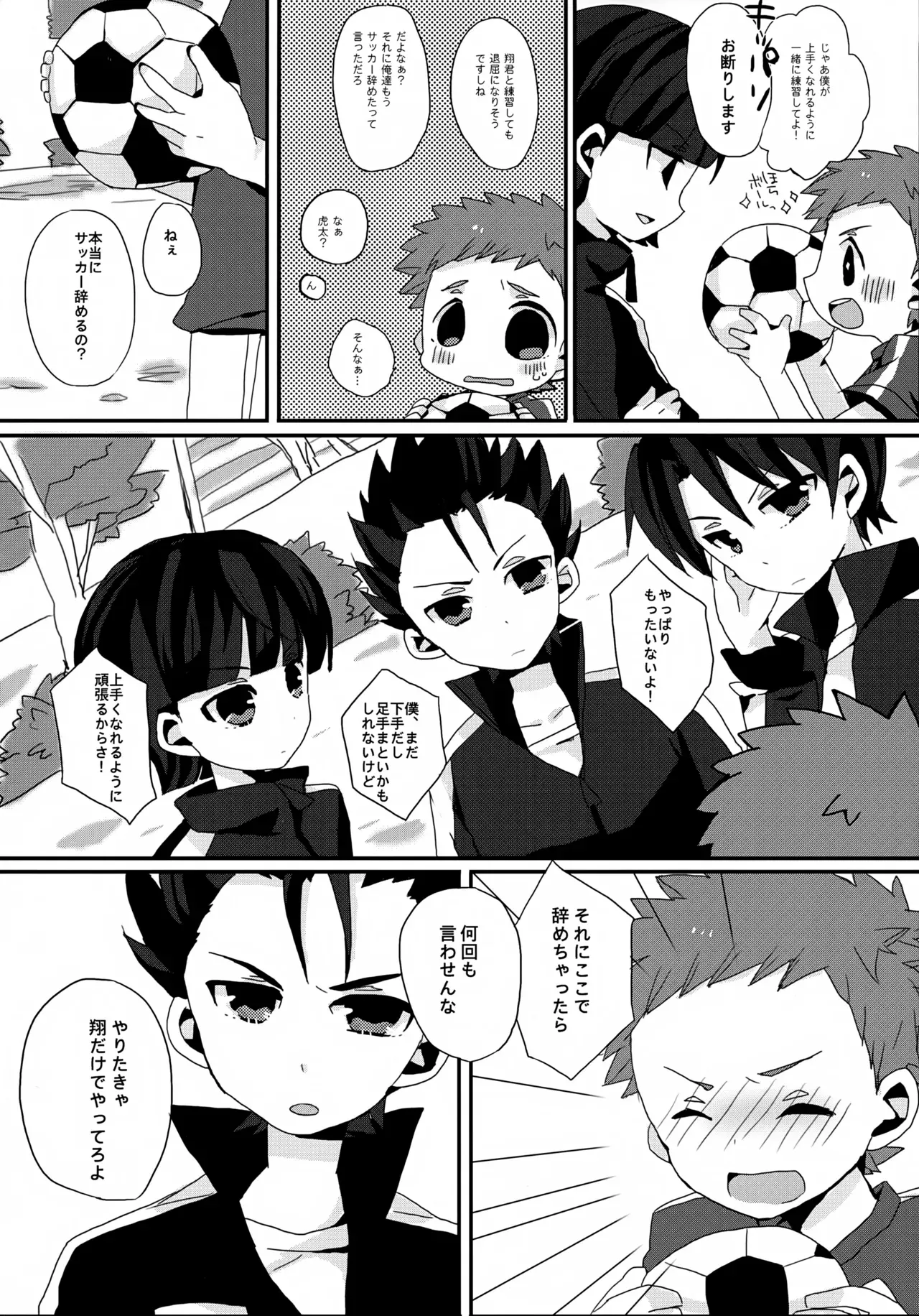 【BL漫画 銀河へキックオフ!!】喧嘩してチームを抜けることになった降矢を引き留める為に何度も言う事を聞くと言ってしまいカラダを弄ばれちゃう翔くん8