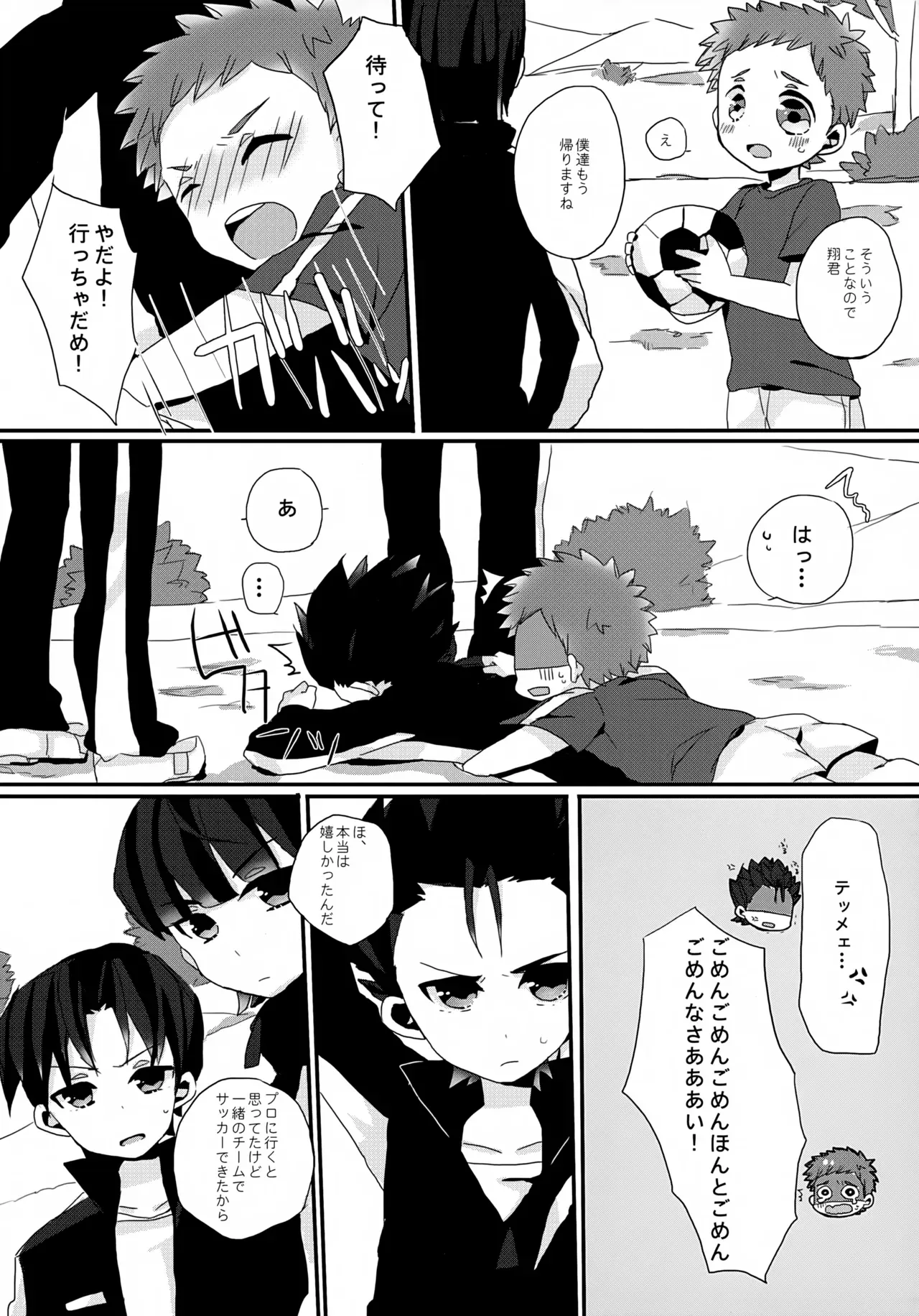 【BL漫画 銀河へキックオフ!!】喧嘩してチームを抜けることになった降矢を引き留める為に何度も言う事を聞くと言ってしまいカラダを弄ばれちゃう翔くん9