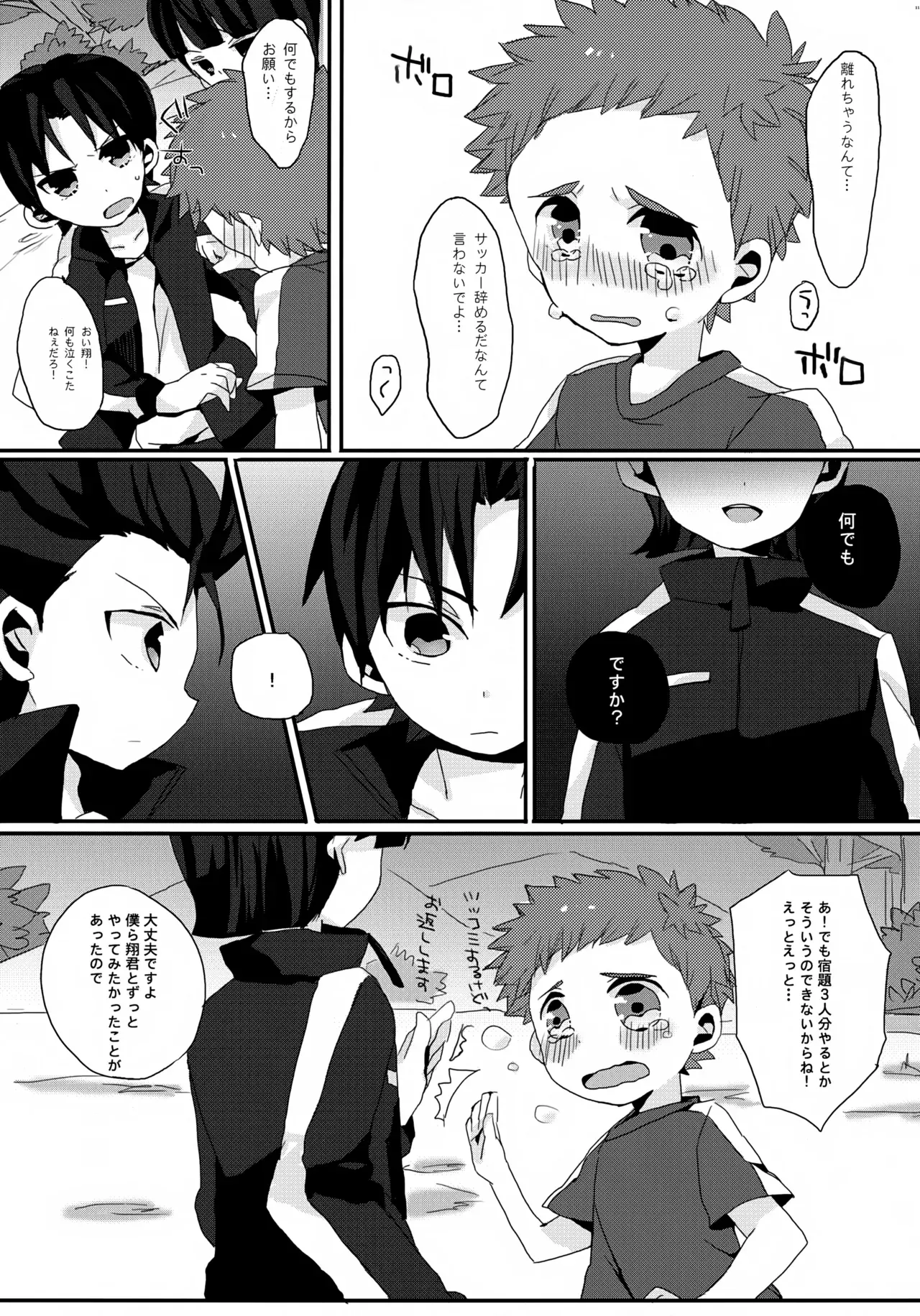 【BL漫画 銀河へキックオフ!!】喧嘩してチームを抜けることになった降矢を引き留める為に何度も言う事を聞くと言ってしまいカラダを弄ばれちゃう翔くん10