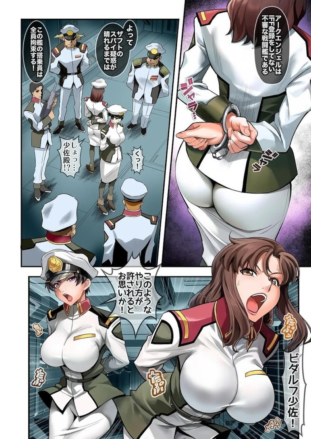 【ガンダムSEED】補給の為にアルテミスに逃げ込んだマリュー・ラミアスがスパイ容疑をかけられ人権を無視した身体検査をされて無理やりカラダを弄ばれちゃうドキドキレイプエッチ5