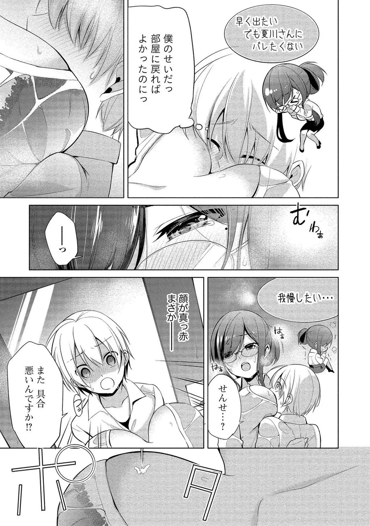 昔出会った憧れの幼馴染なのではないかと疑われていた見た目もスタイルもすべてが完璧な女教師が本音が覗ける謎のアプリを使われ変態なのがバレてしまいイケメン男子生徒とドキドキエッチ101