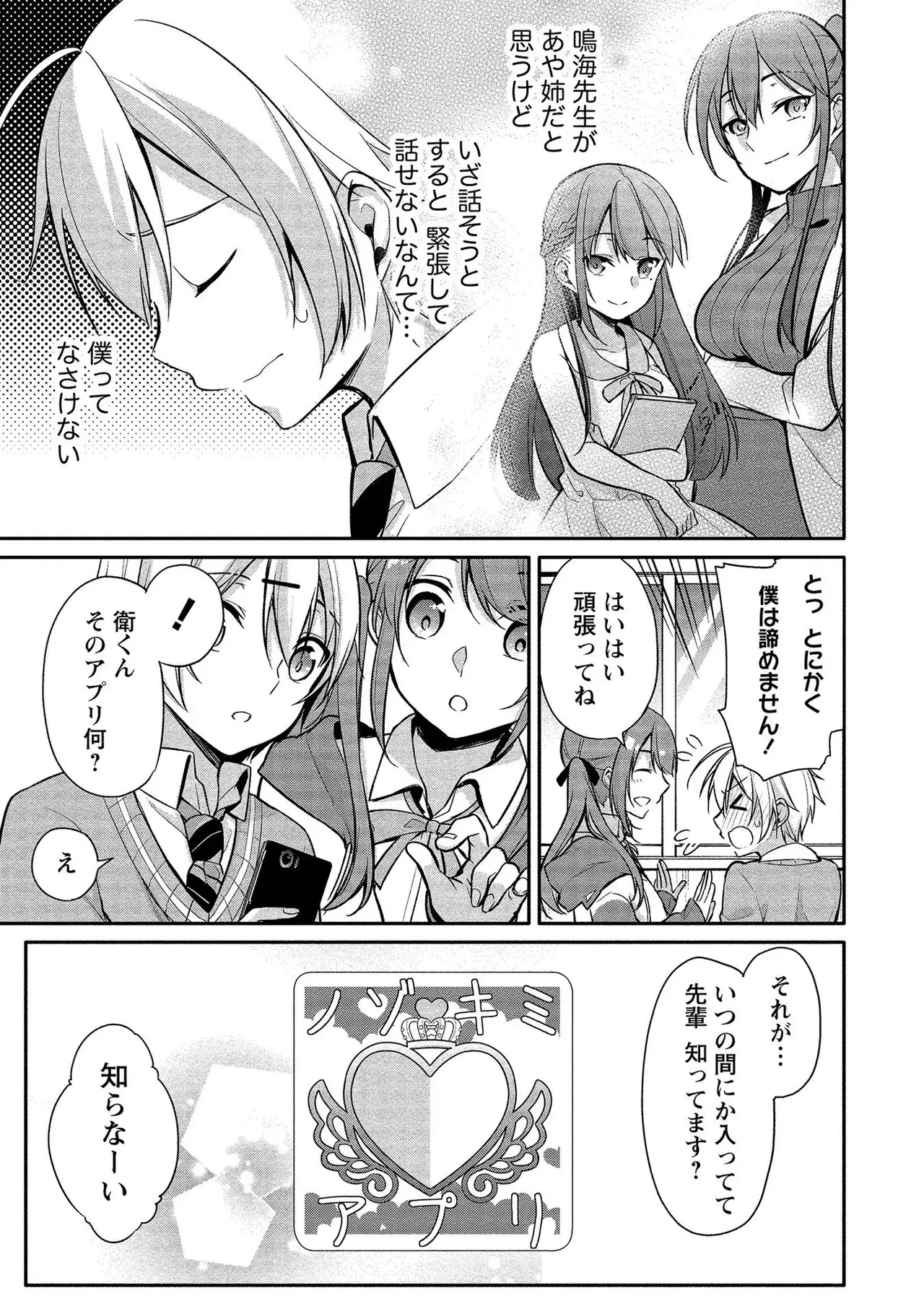 昔出会った憧れの幼馴染なのではないかと疑われていた見た目もスタイルもすべてが完璧な女教師が本音が覗ける謎のアプリを使われ変態なのがバレてしまいイケメン男子生徒とドキドキエッチ15