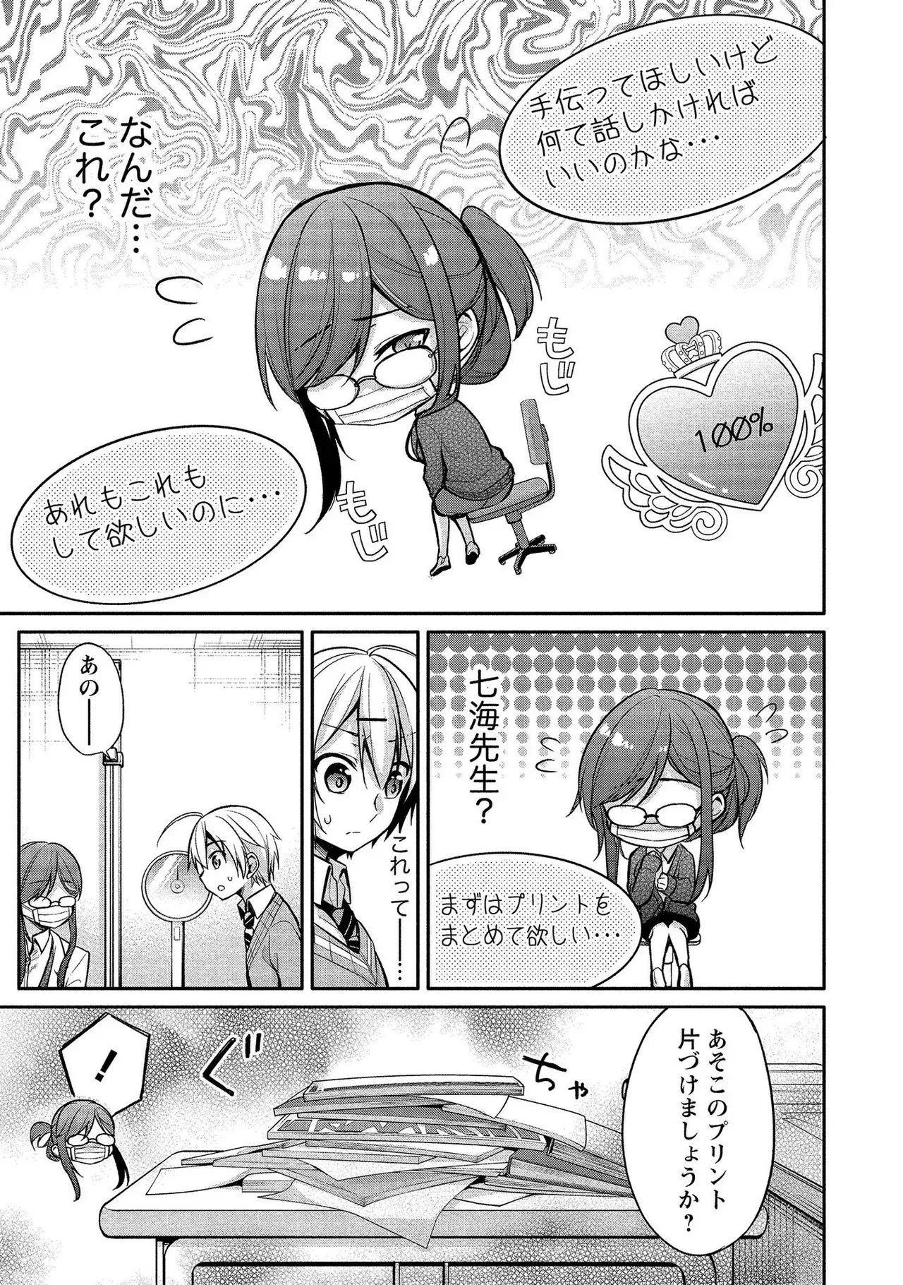 昔出会った憧れの幼馴染なのではないかと疑われていた見た目もスタイルもすべてが完璧な女教師が本音が覗ける謎のアプリを使われ変態なのがバレてしまいイケメン男子生徒とドキドキエッチ19