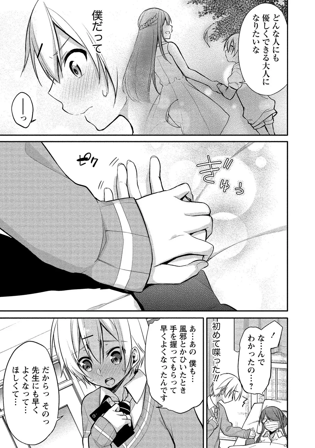 昔出会った憧れの幼馴染なのではないかと疑われていた見た目もスタイルもすべてが完璧な女教師が本音が覗ける謎のアプリを使われ変態なのがバレてしまいイケメン男子生徒とドキドキエッチ23