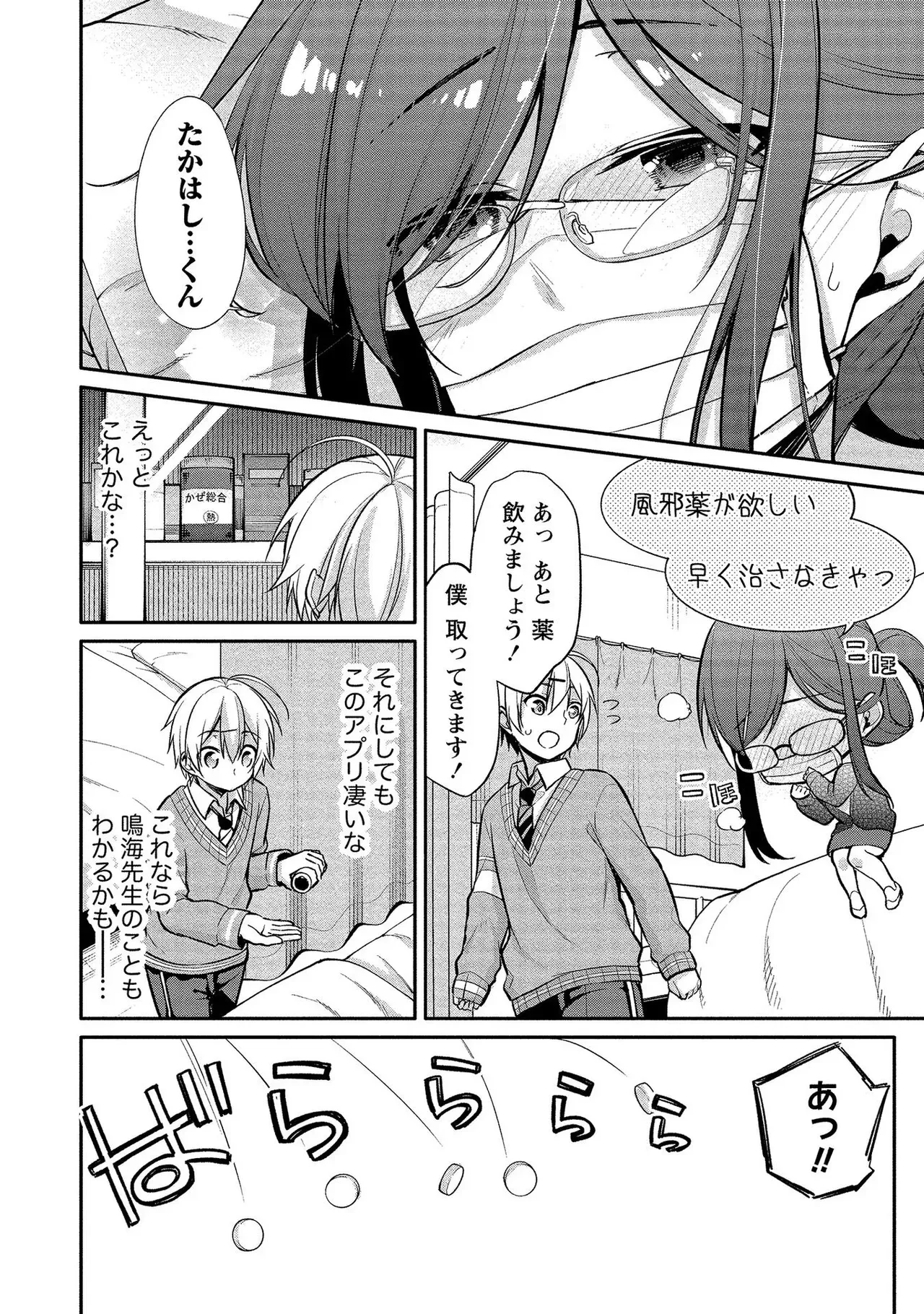 昔出会った憧れの幼馴染なのではないかと疑われていた見た目もスタイルもすべてが完璧な女教師が本音が覗ける謎のアプリを使われ変態なのがバレてしまいイケメン男子生徒とドキドキエッチ24