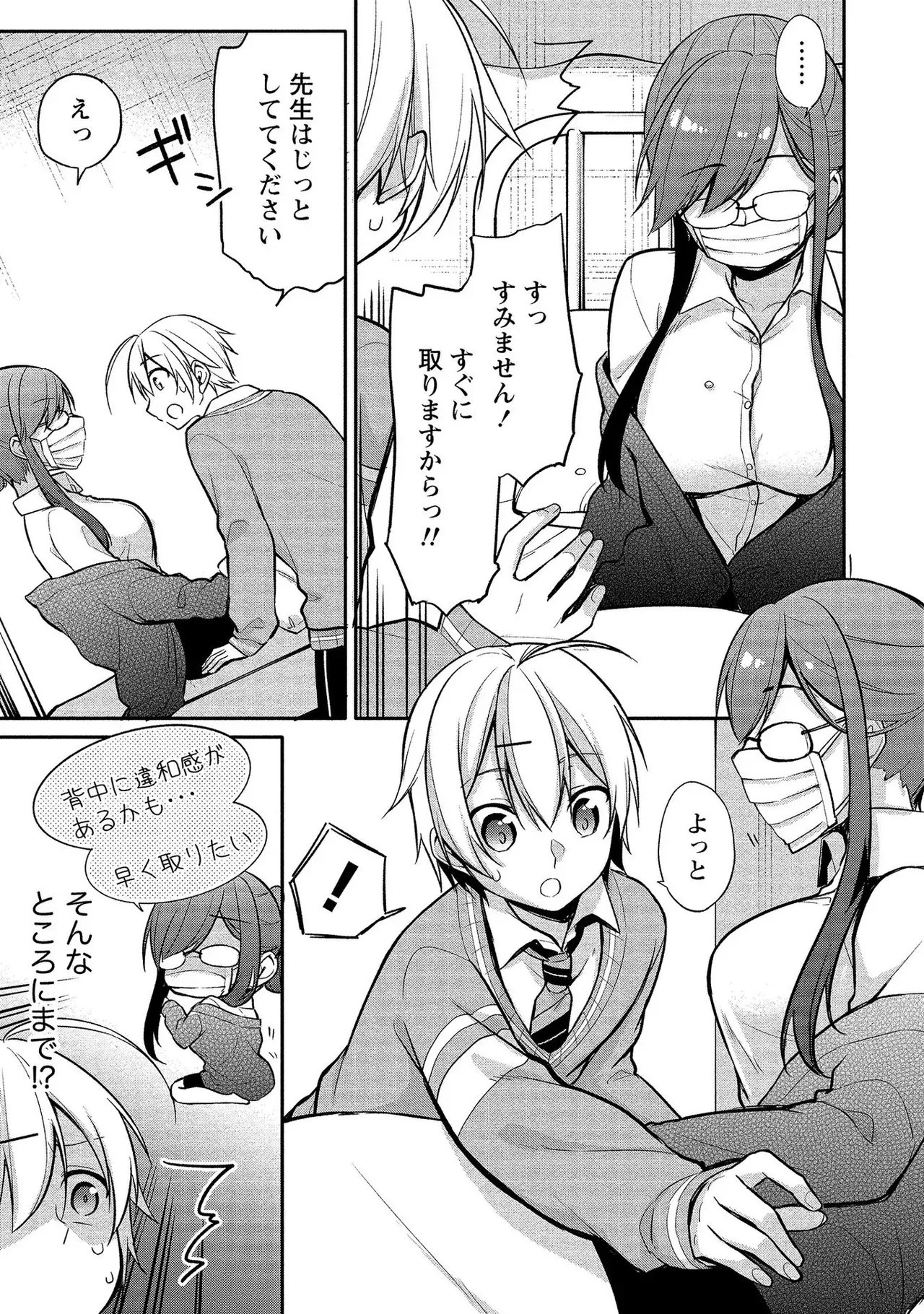 昔出会った憧れの幼馴染なのではないかと疑われていた見た目もスタイルもすべてが完璧な女教師が本音が覗ける謎のアプリを使われ変態なのがバレてしまいイケメン男子生徒とドキドキエッチ25