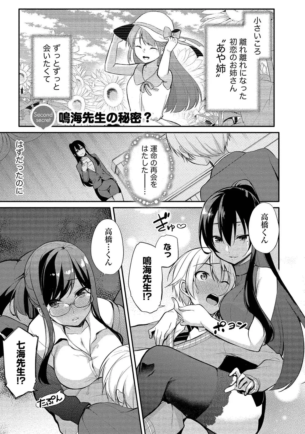 昔出会った憧れの幼馴染なのではないかと疑われていた見た目もスタイルもすべてが完璧な女教師が本音が覗ける謎のアプリを使われ変態なのがバレてしまいイケメン男子生徒とドキドキエッチ37