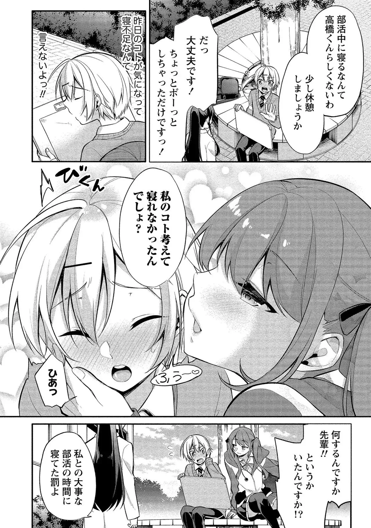 昔出会った憧れの幼馴染なのではないかと疑われていた見た目もスタイルもすべてが完璧な女教師が本音が覗ける謎のアプリを使われ変態なのがバレてしまいイケメン男子生徒とドキドキエッチ40