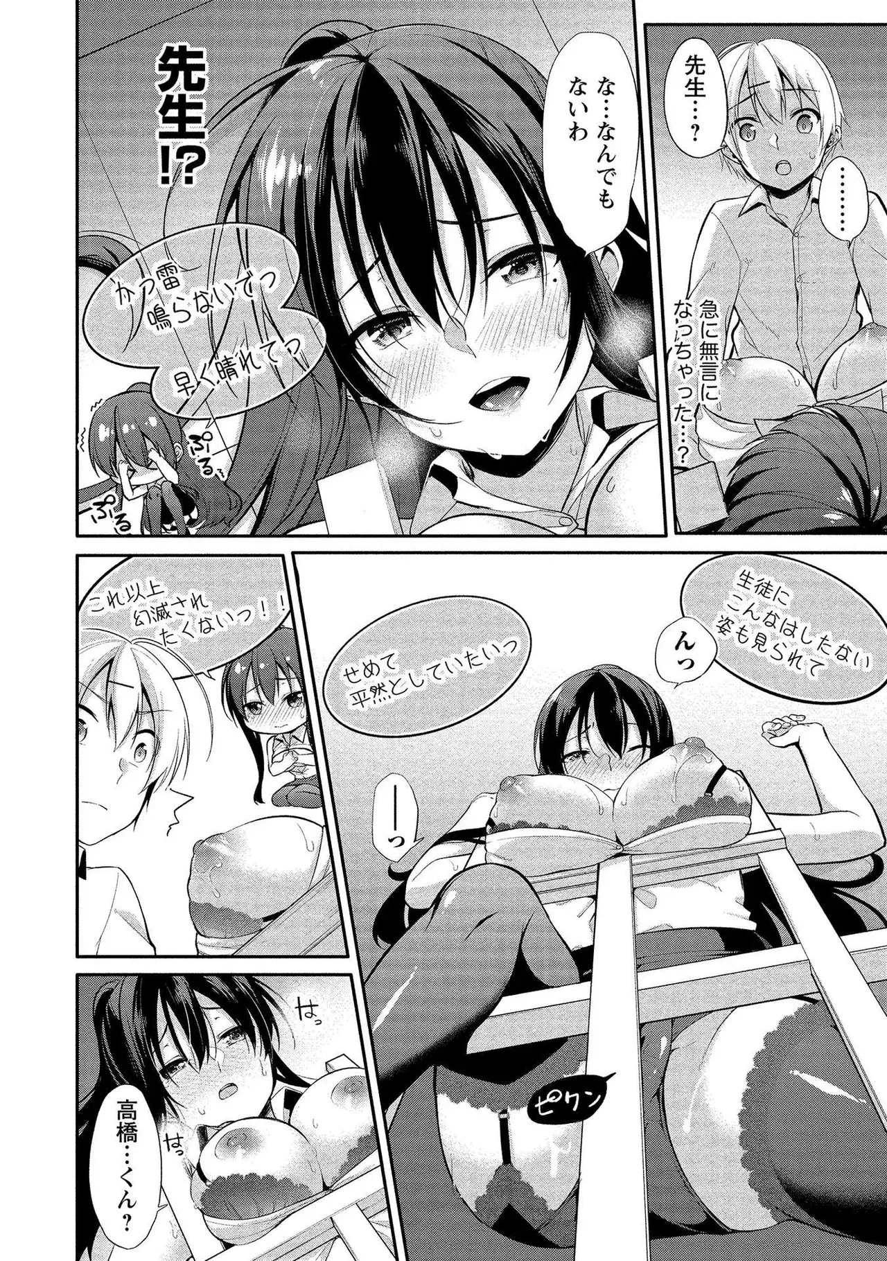 昔出会った憧れの幼馴染なのではないかと疑われていた見た目もスタイルもすべてが完璧な女教師が本音が覗ける謎のアプリを使われ変態なのがバレてしまいイケメン男子生徒とドキドキエッチ56