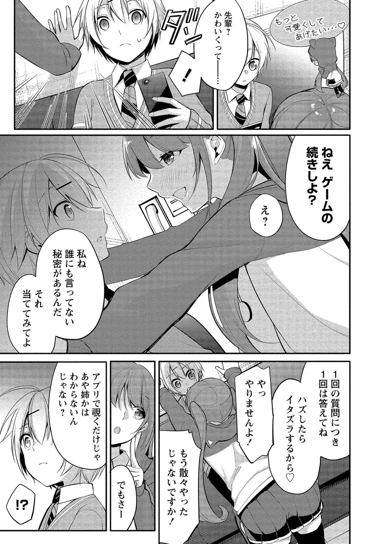 昔出会った憧れの幼馴染なのではないかと疑われていた見た目もスタイルもすべてが完璧な女教師が本音が覗ける謎のアプリを使われ変態なのがバレてしまいイケメン男子生徒とドキドキエッチ73