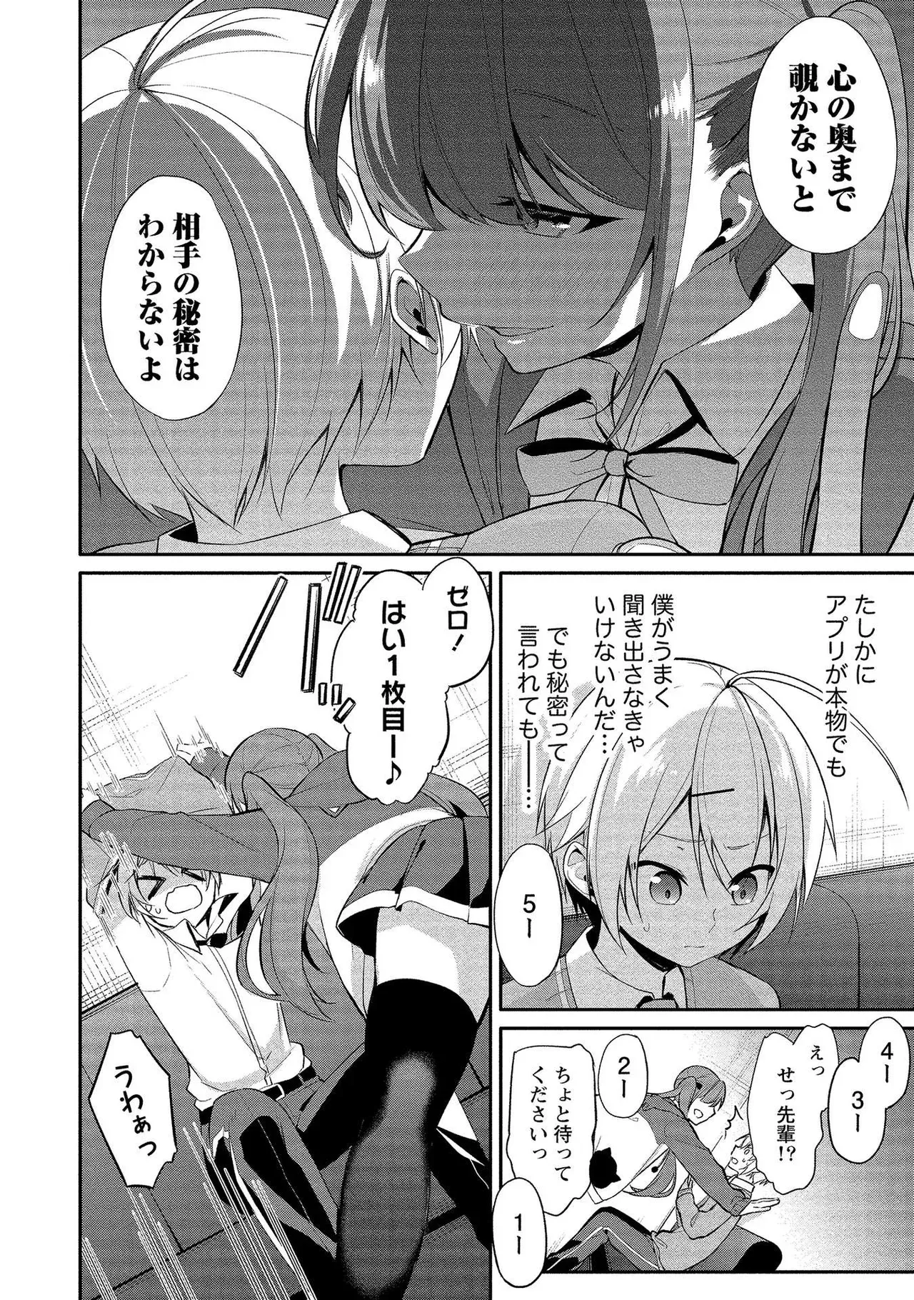 昔出会った憧れの幼馴染なのではないかと疑われていた見た目もスタイルもすべてが完璧な女教師が本音が覗ける謎のアプリを使われ変態なのがバレてしまいイケメン男子生徒とドキドキエッチ74