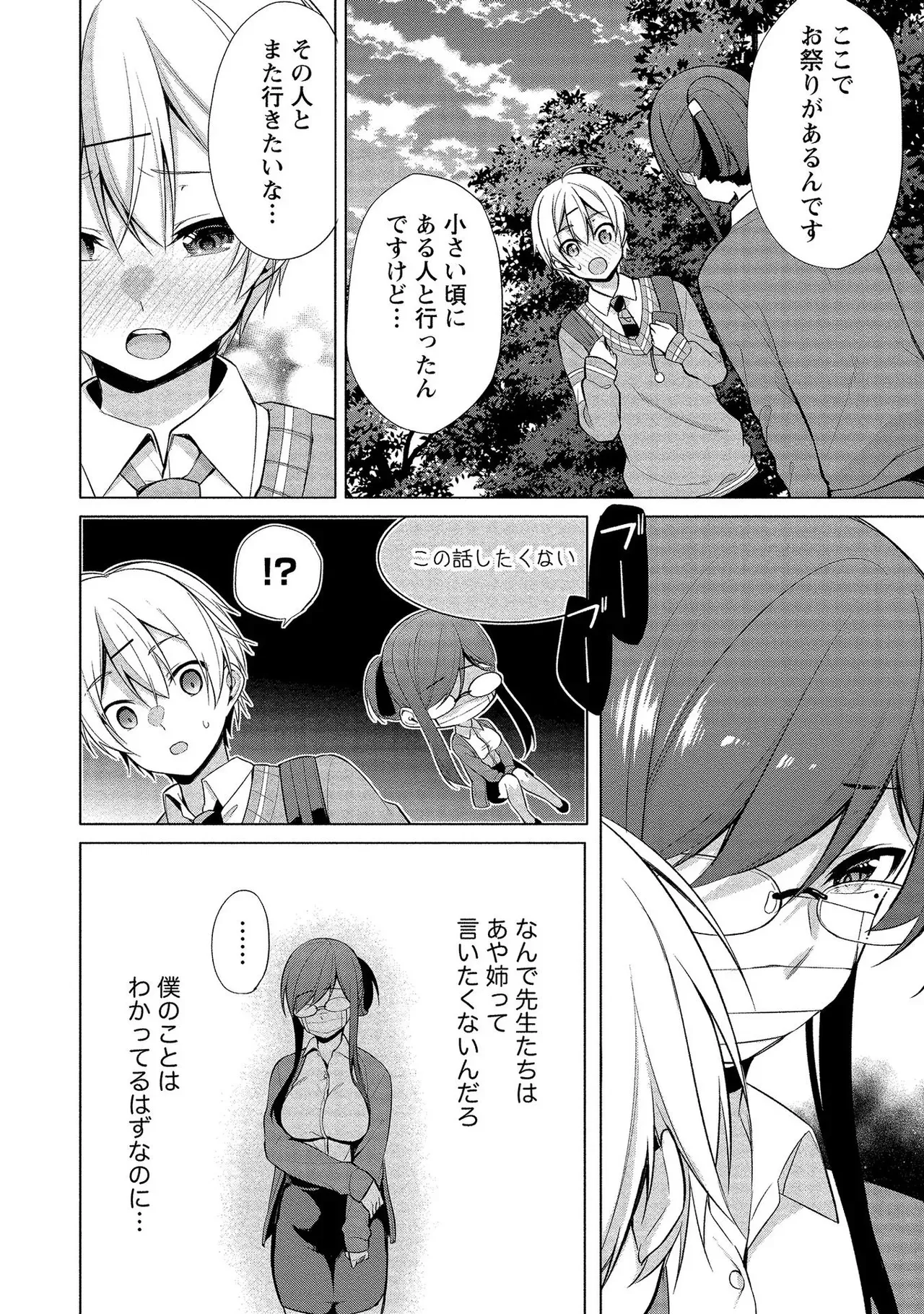 昔出会った憧れの幼馴染なのではないかと疑われていた見た目もスタイルもすべてが完璧な女教師が本音が覗ける謎のアプリを使われ変態なのがバレてしまいイケメン男子生徒とドキドキエッチ94