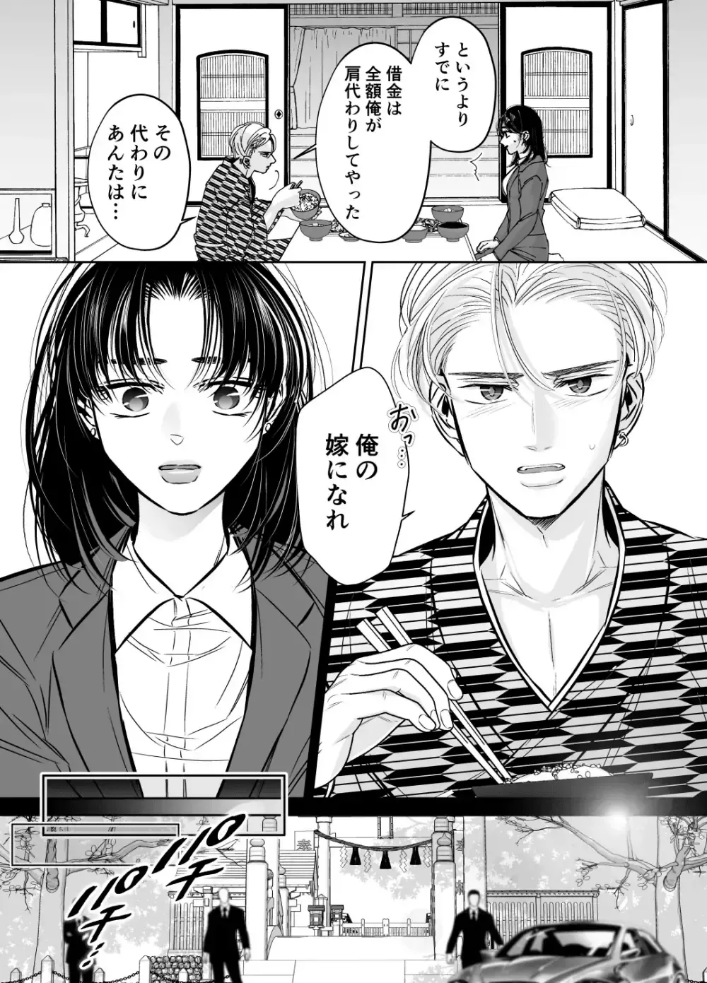 借金の代わりに若頭と呼ばれるイケメン男と偽嫁の契約をした綺麗なお姉さんが偽装の結婚のはずなのに毎日優しく求められて溺愛されちゃう濃厚ラブラブエッチ11