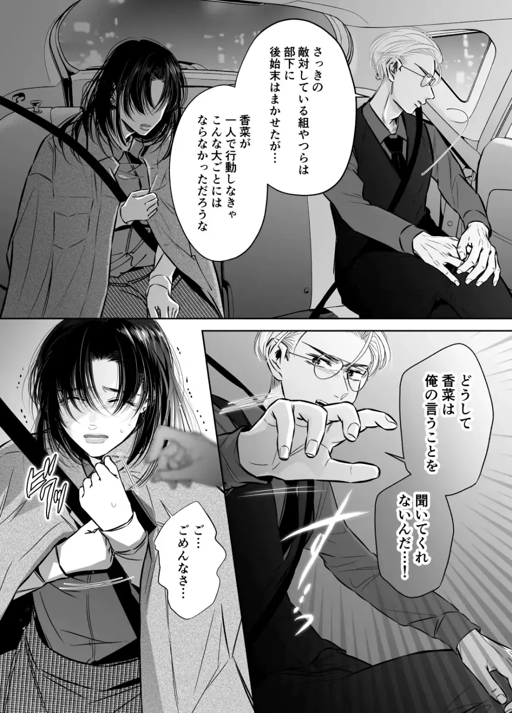 借金の代わりに若頭と呼ばれるイケメン男と偽嫁の契約をした綺麗なお姉さんが偽装の結婚のはずなのに毎日優しく求められて溺愛されちゃう濃厚ラブラブエッチ33