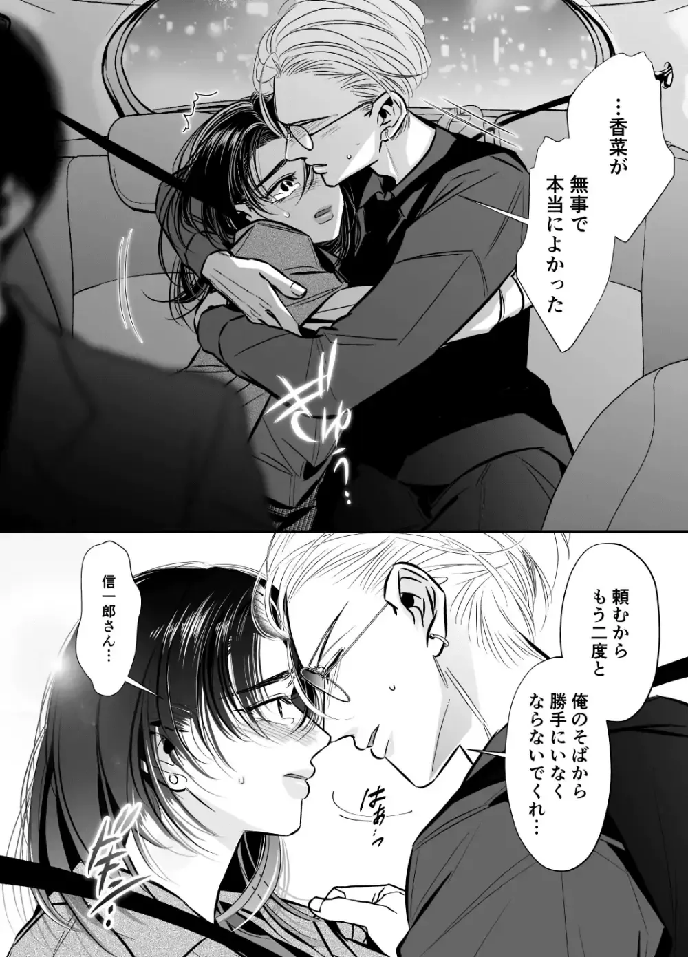 借金の代わりに若頭と呼ばれるイケメン男と偽嫁の契約をした綺麗なお姉さんが偽装の結婚のはずなのに毎日優しく求められて溺愛されちゃう濃厚ラブラブエッチ34