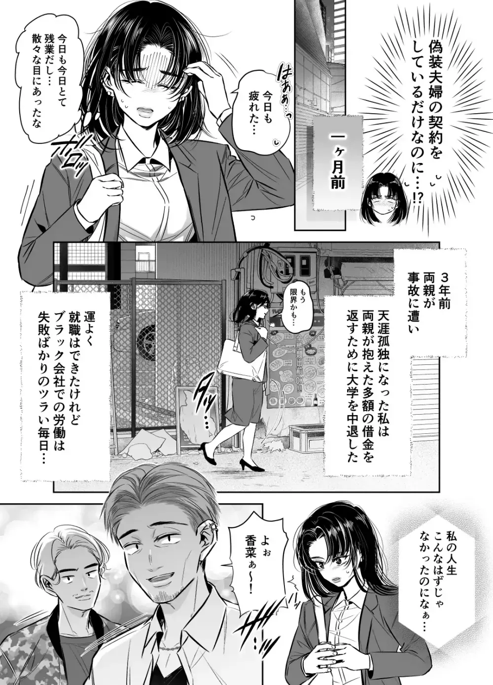 借金の代わりに若頭と呼ばれるイケメン男と偽嫁の契約をした綺麗なお姉さんが偽装の結婚のはずなのに毎日優しく求められて溺愛されちゃう濃厚ラブラブエッチ6