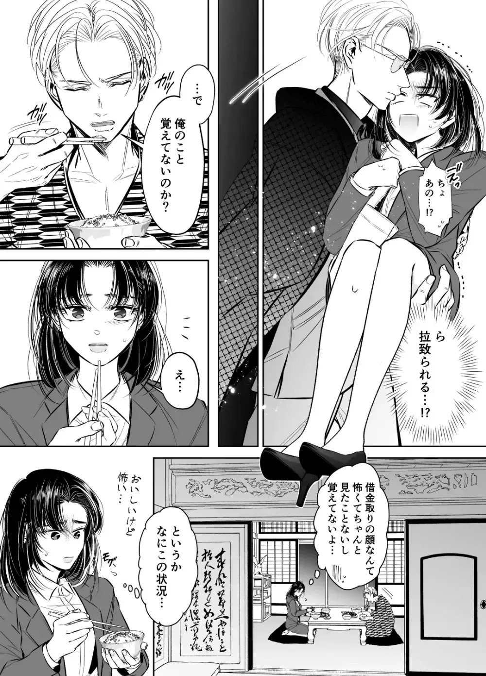 借金の代わりに若頭と呼ばれるイケメン男と偽嫁の契約をした綺麗なお姉さんが偽装の結婚のはずなのに毎日優しく求められて溺愛されちゃう濃厚ラブラブエッチ9