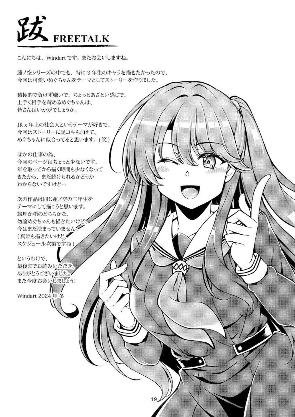 【ラブライブ!蓮ノ空女学院スクールアイドルクラブ】足が変だと整体院を訪れた藤島慈が男性施術師をパンチラで誘惑して精液を搾り取っちゃうイチャラブ煽りセックス23