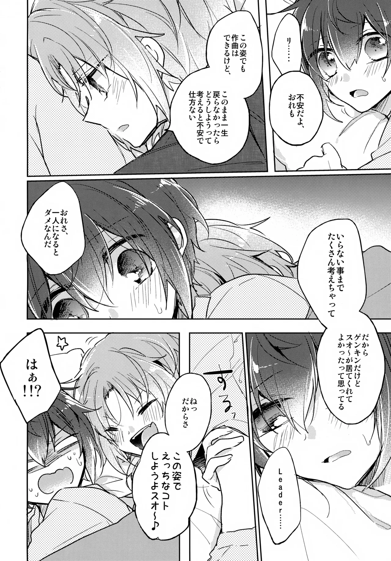 【BL漫画 あんさんぶるスターズ！】中身は高校生のままショタになってしまった月永レオが困っているのに発情した朱桜司に求められちゃうドキドキボーイズラブエッチ11