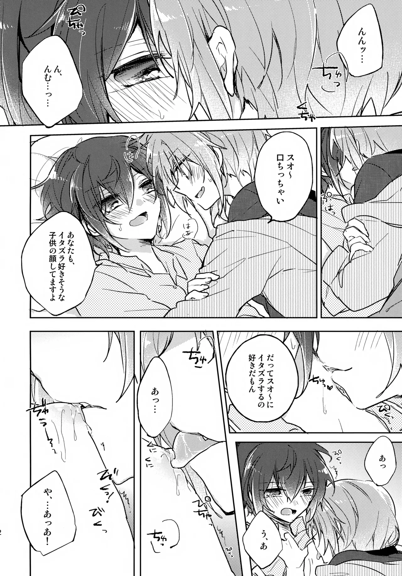 【BL漫画 あんさんぶるスターズ！】中身は高校生のままショタになってしまった月永レオが困っているのに発情した朱桜司に求められちゃうドキドキボーイズラブエッチ13