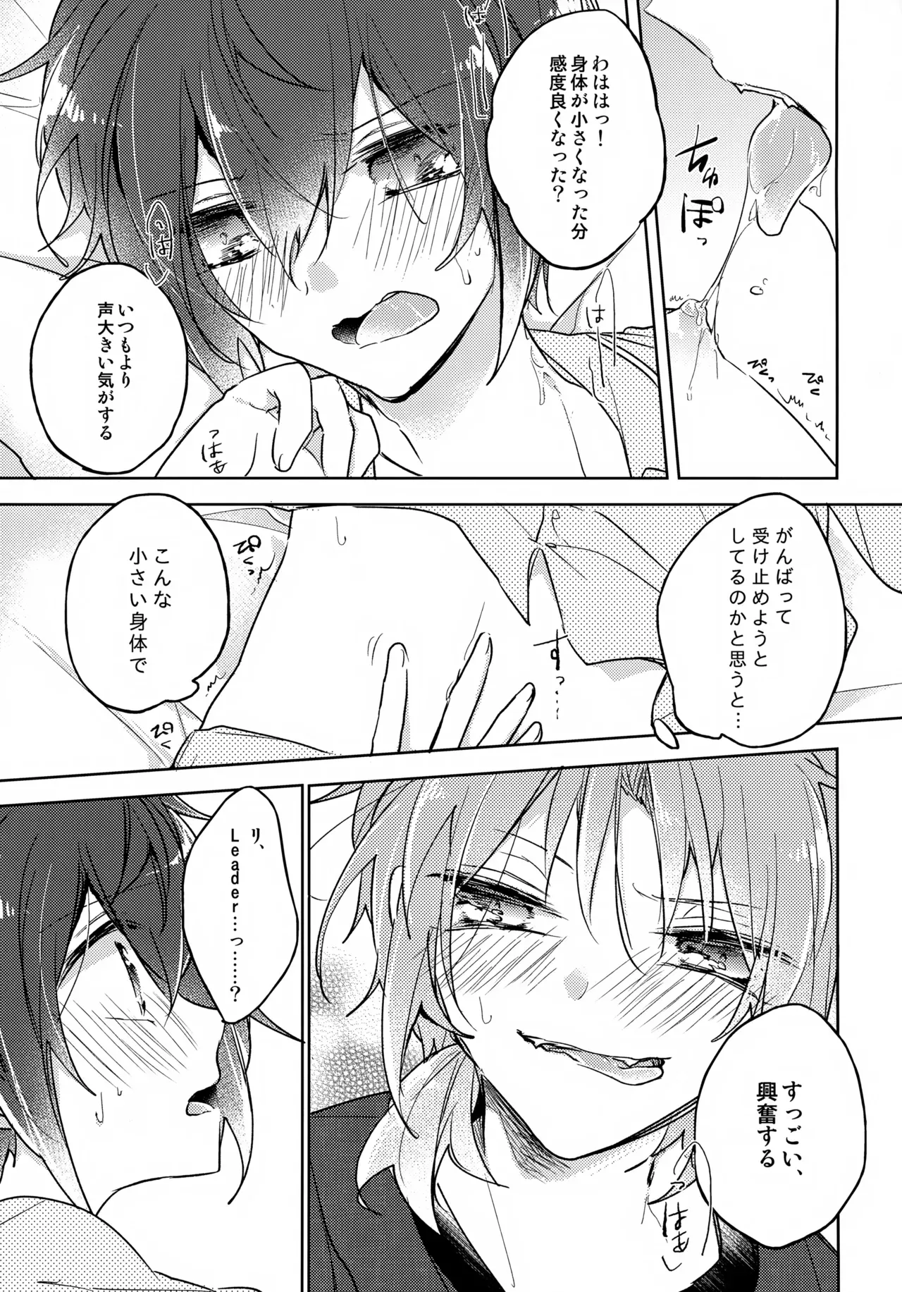 【BL漫画 あんさんぶるスターズ！】中身は高校生のままショタになってしまった月永レオが困っているのに発情した朱桜司に求められちゃうドキドキボーイズラブエッチ14