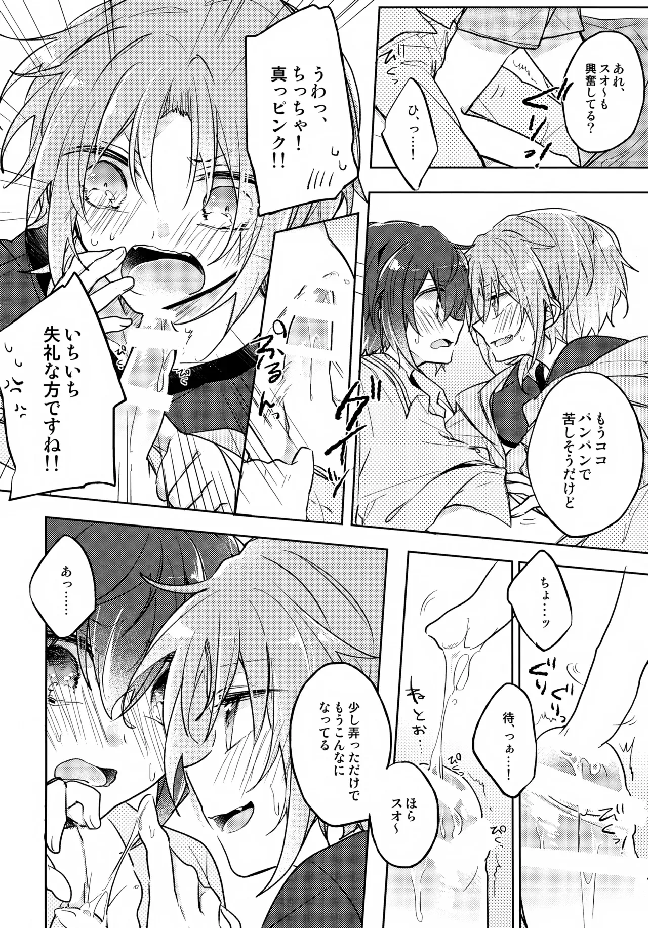 【BL漫画 あんさんぶるスターズ！】中身は高校生のままショタになってしまった月永レオが困っているのに発情した朱桜司に求められちゃうドキドキボーイズラブエッチ15