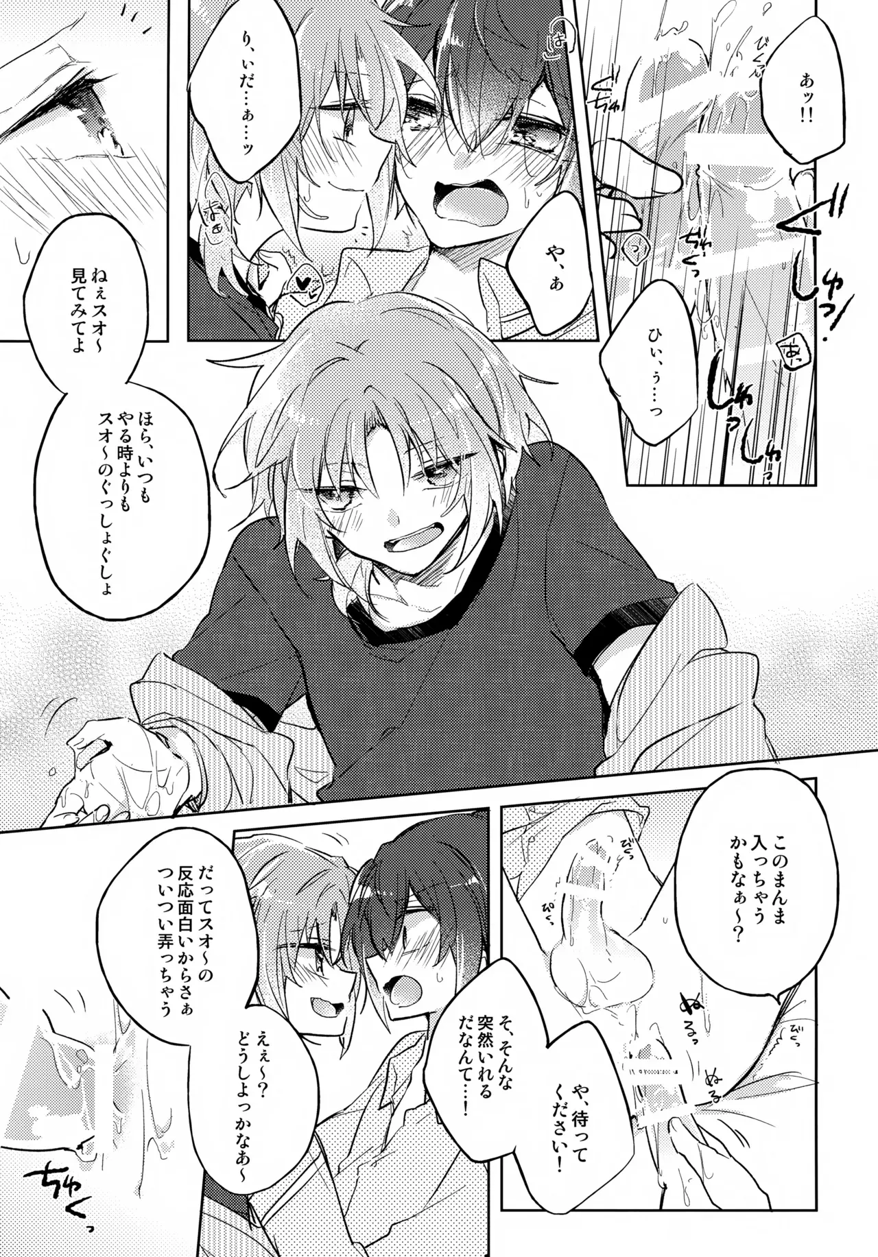 【BL漫画 あんさんぶるスターズ！】中身は高校生のままショタになってしまった月永レオが困っているのに発情した朱桜司に求められちゃうドキドキボーイズラブエッチ18