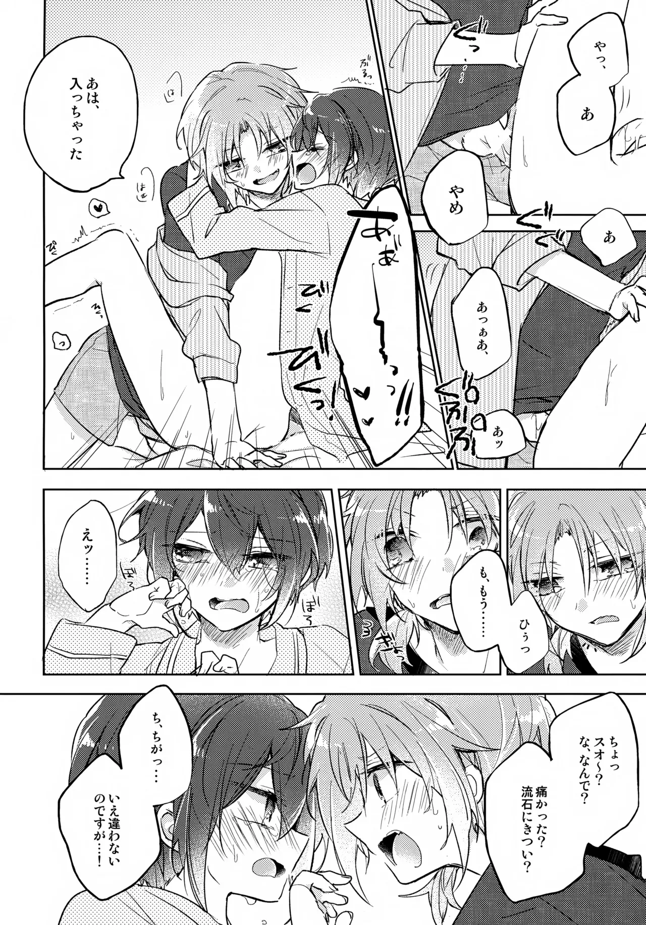 【BL漫画 あんさんぶるスターズ！】中身は高校生のままショタになってしまった月永レオが困っているのに発情した朱桜司に求められちゃうドキドキボーイズラブエッチ19