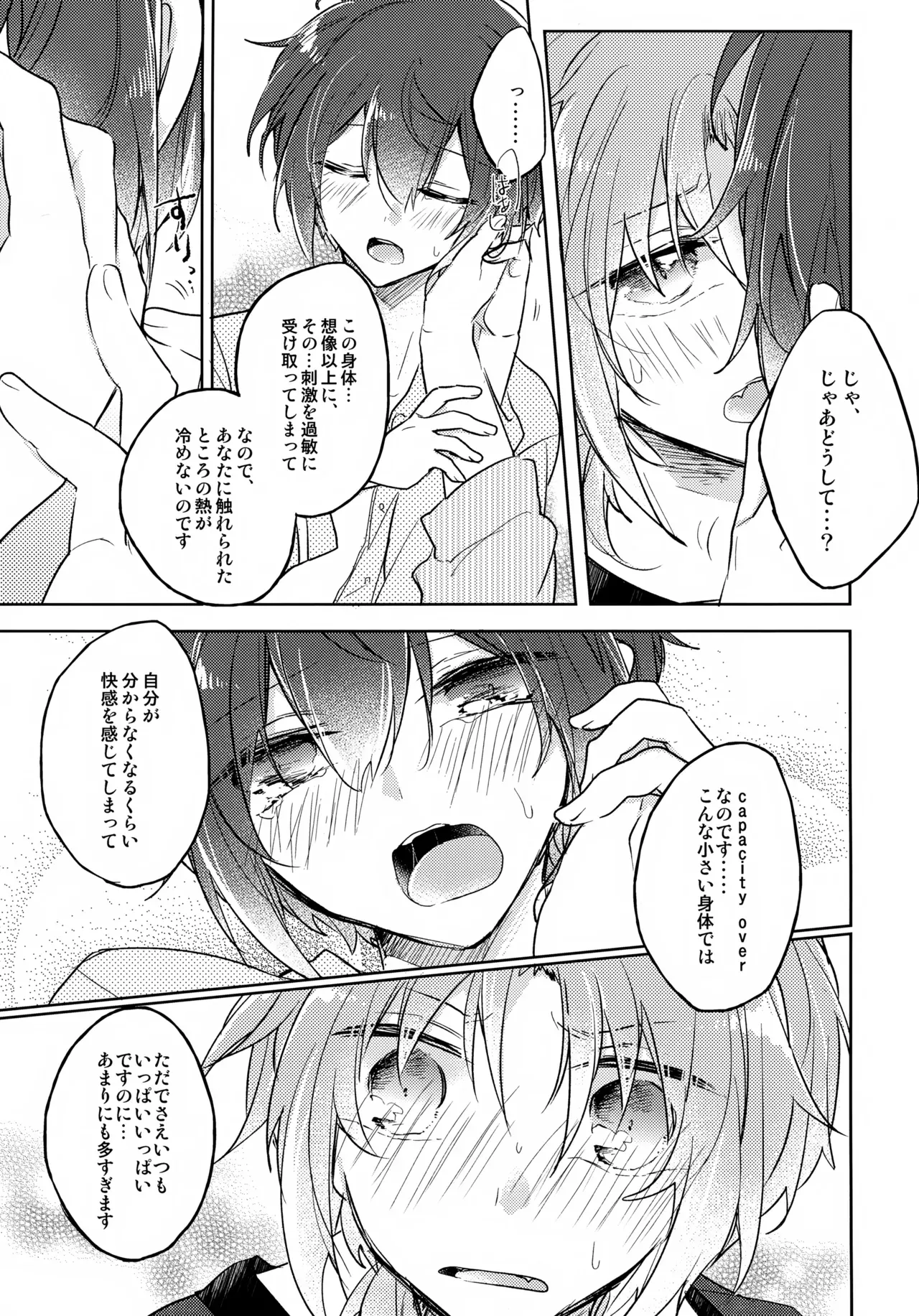 【BL漫画 あんさんぶるスターズ！】中身は高校生のままショタになってしまった月永レオが困っているのに発情した朱桜司に求められちゃうドキドキボーイズラブエッチ20