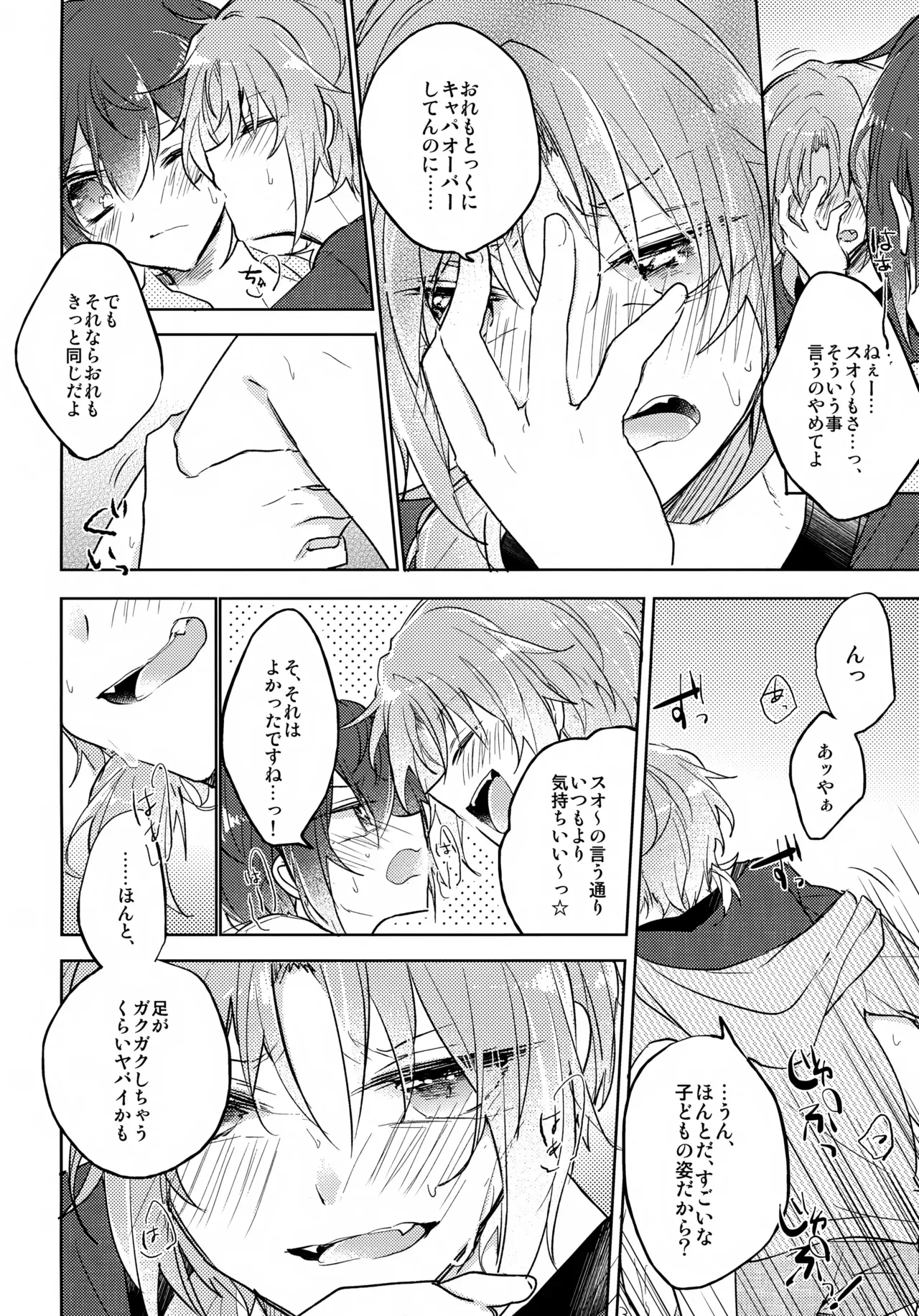 【BL漫画 あんさんぶるスターズ！】中身は高校生のままショタになってしまった月永レオが困っているのに発情した朱桜司に求められちゃうドキドキボーイズラブエッチ21