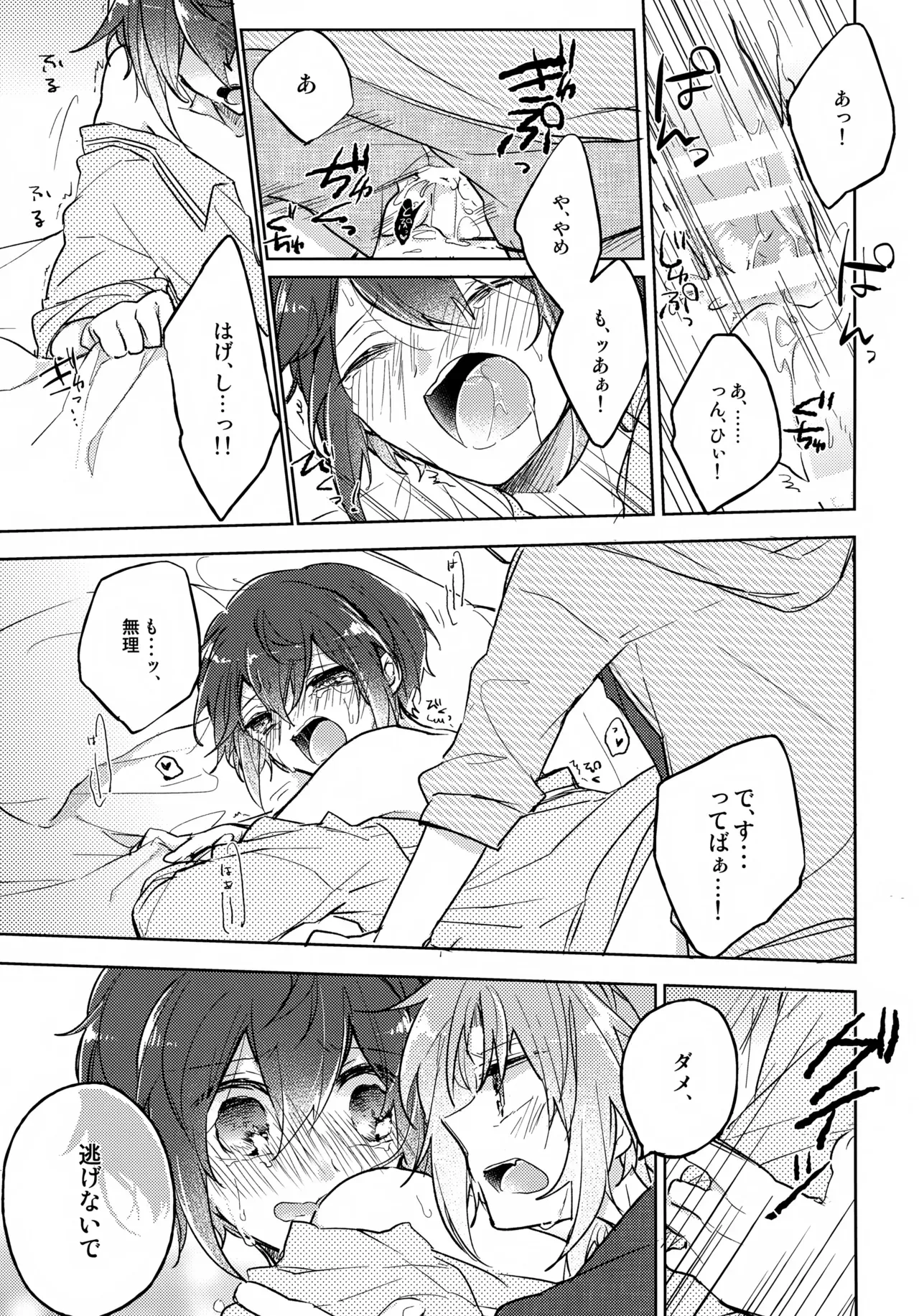 【BL漫画 あんさんぶるスターズ！】中身は高校生のままショタになってしまった月永レオが困っているのに発情した朱桜司に求められちゃうドキドキボーイズラブエッチ22