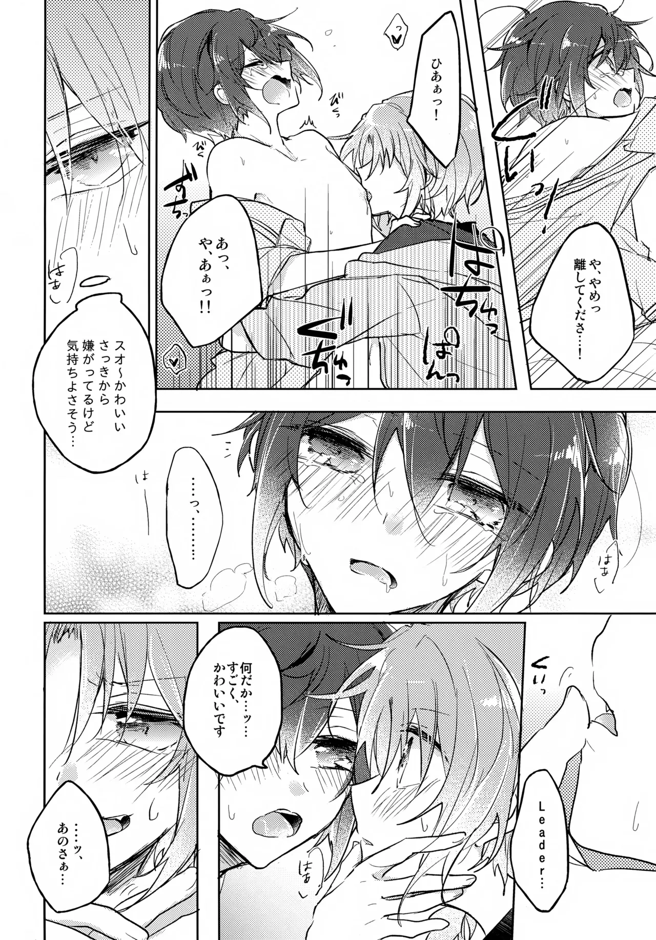 【BL漫画 あんさんぶるスターズ！】中身は高校生のままショタになってしまった月永レオが困っているのに発情した朱桜司に求められちゃうドキドキボーイズラブエッチ23