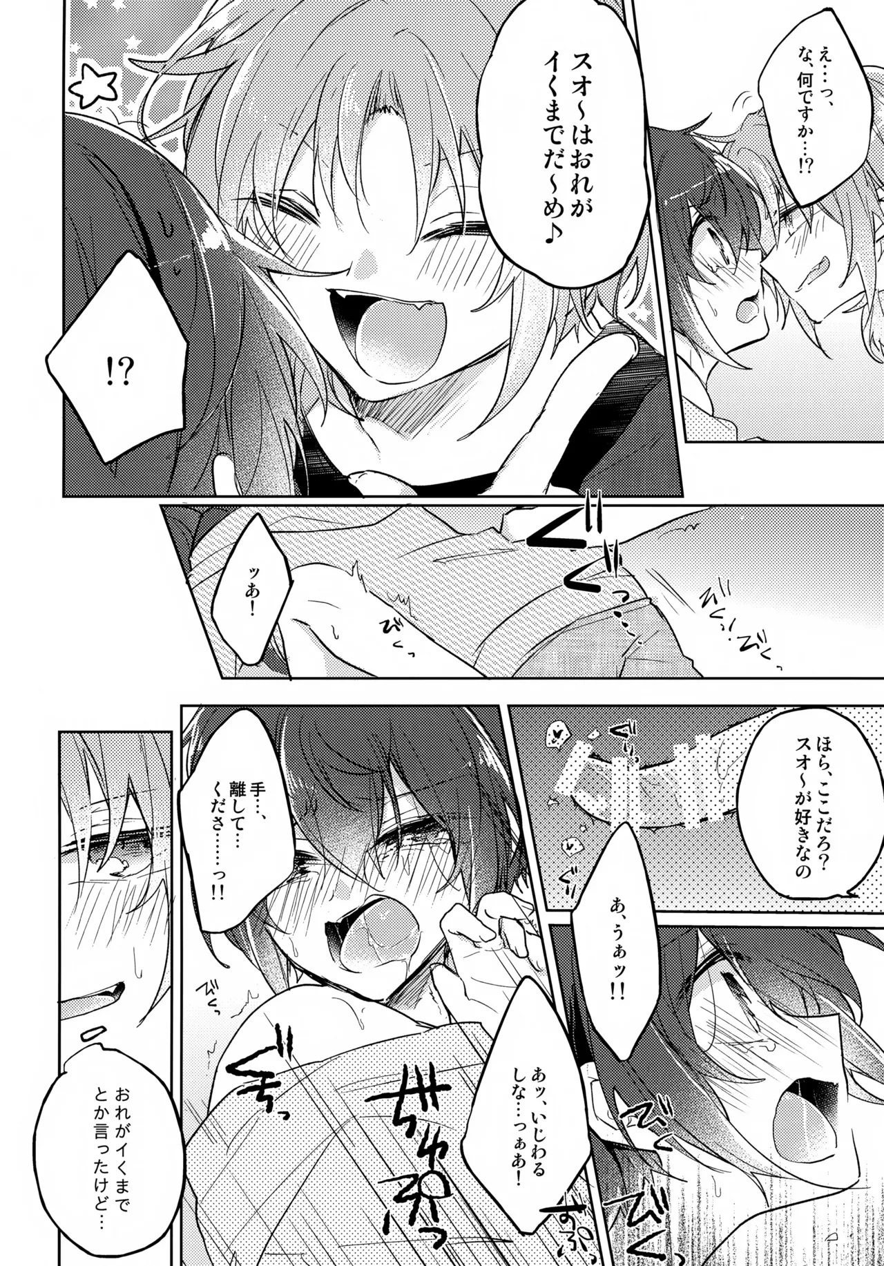 【BL漫画 あんさんぶるスターズ！】中身は高校生のままショタになってしまった月永レオが困っているのに発情した朱桜司に求められちゃうドキドキボーイズラブエッチ25