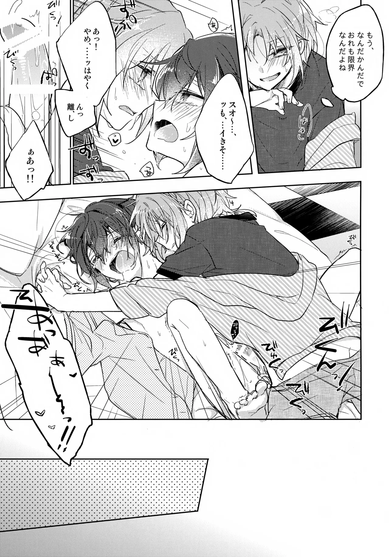 【BL漫画 あんさんぶるスターズ！】中身は高校生のままショタになってしまった月永レオが困っているのに発情した朱桜司に求められちゃうドキドキボーイズラブエッチ26