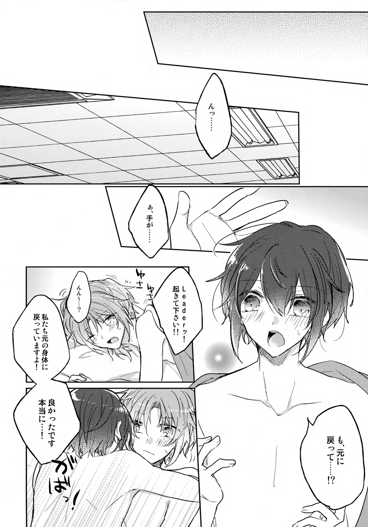 【BL漫画 あんさんぶるスターズ！】中身は高校生のままショタになってしまった月永レオが困っているのに発情した朱桜司に求められちゃうドキドキボーイズラブエッチ27