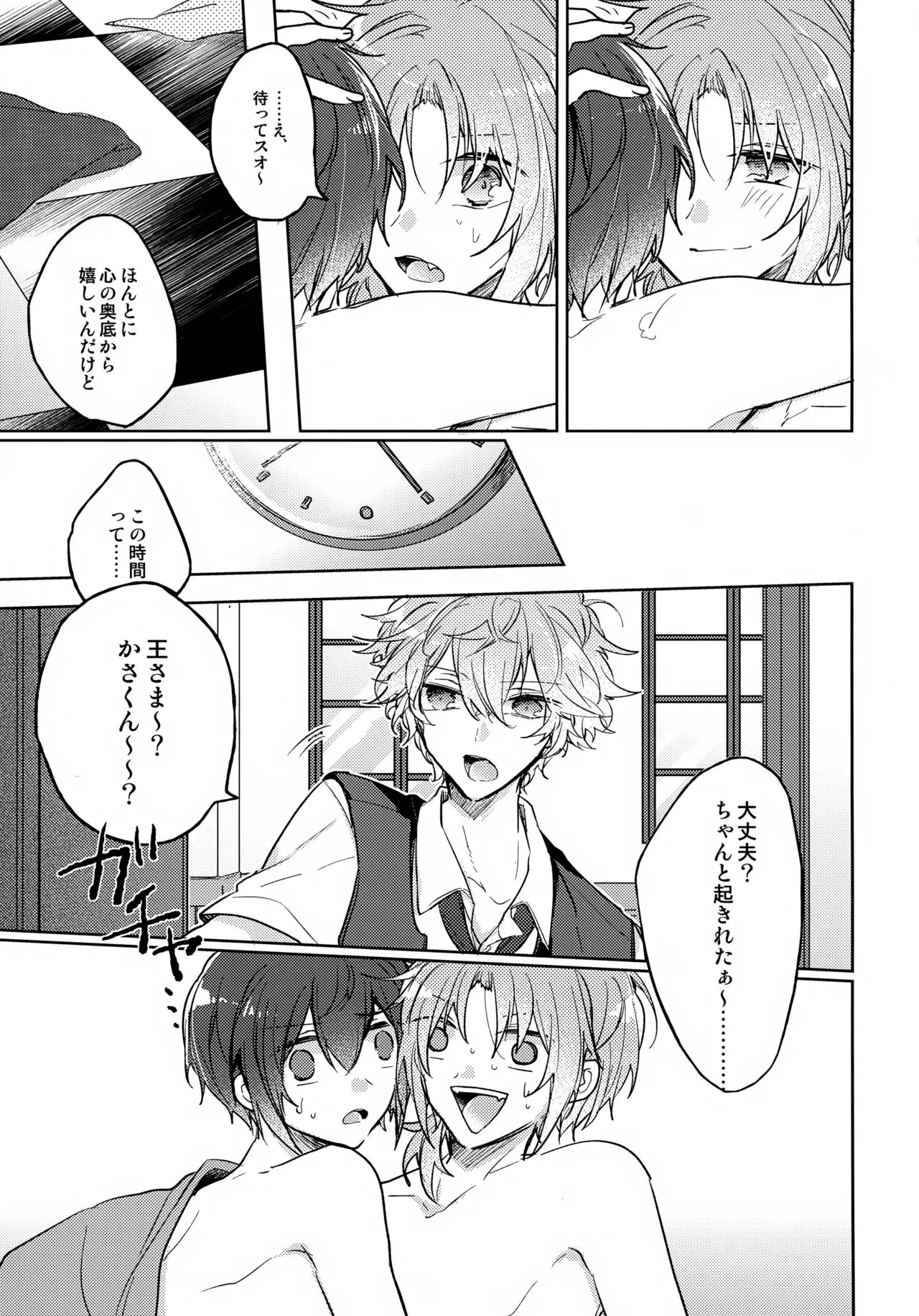 【BL漫画 あんさんぶるスターズ！】中身は高校生のままショタになってしまった月永レオが困っているのに発情した朱桜司に求められちゃうドキドキボーイズラブエッチ28