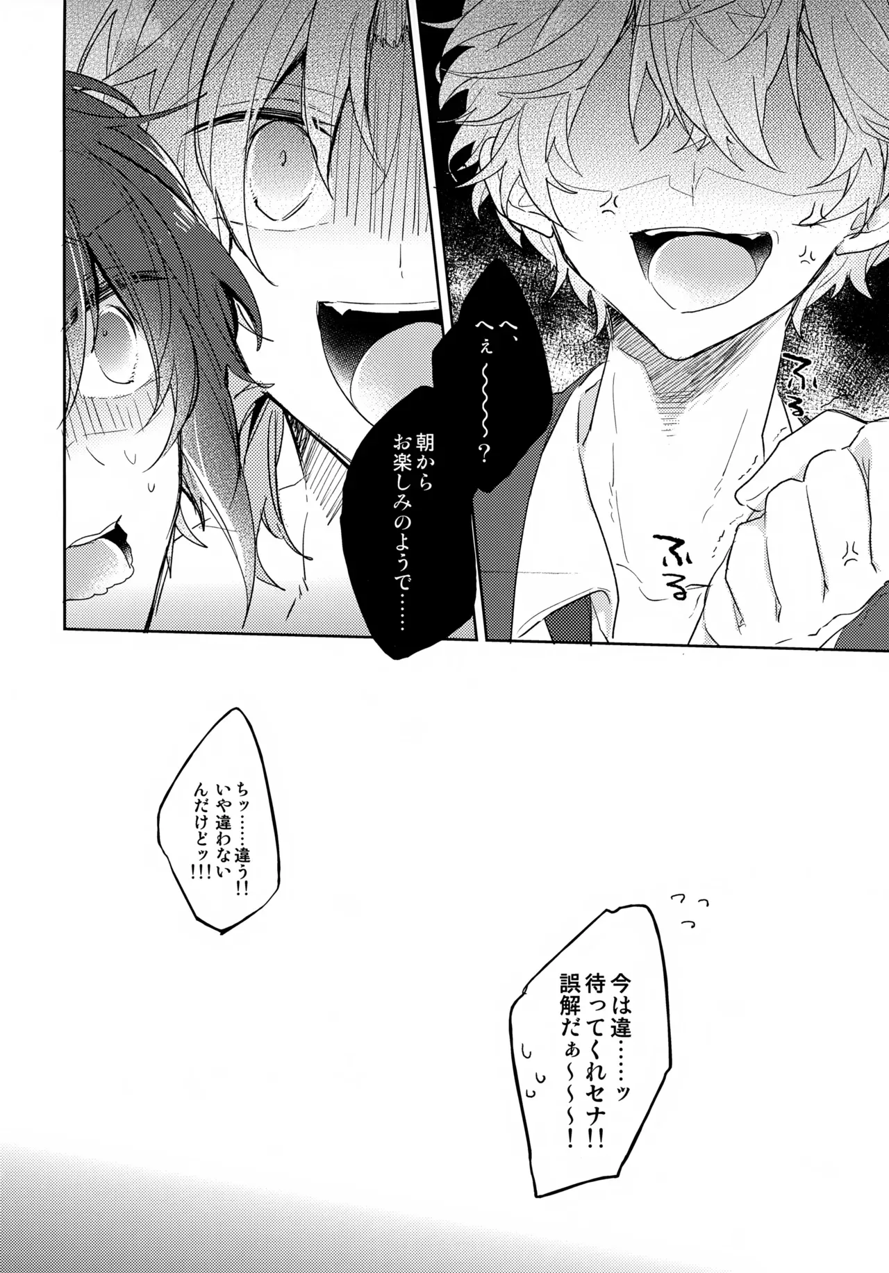 【BL漫画 あんさんぶるスターズ！】中身は高校生のままショタになってしまった月永レオが困っているのに発情した朱桜司に求められちゃうドキドキボーイズラブエッチ29