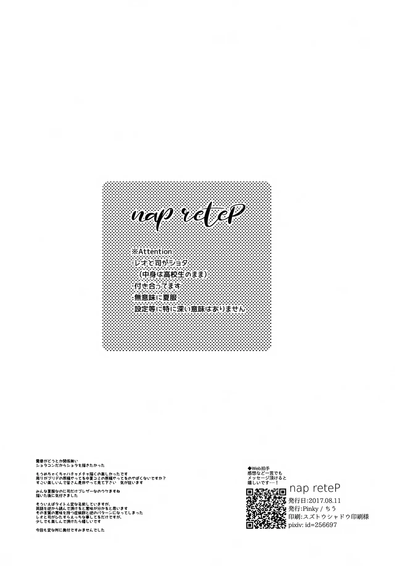 【BL漫画 あんさんぶるスターズ！】中身は高校生のままショタになってしまった月永レオが困っているのに発情した朱桜司に求められちゃうドキドキボーイズラブエッチ4