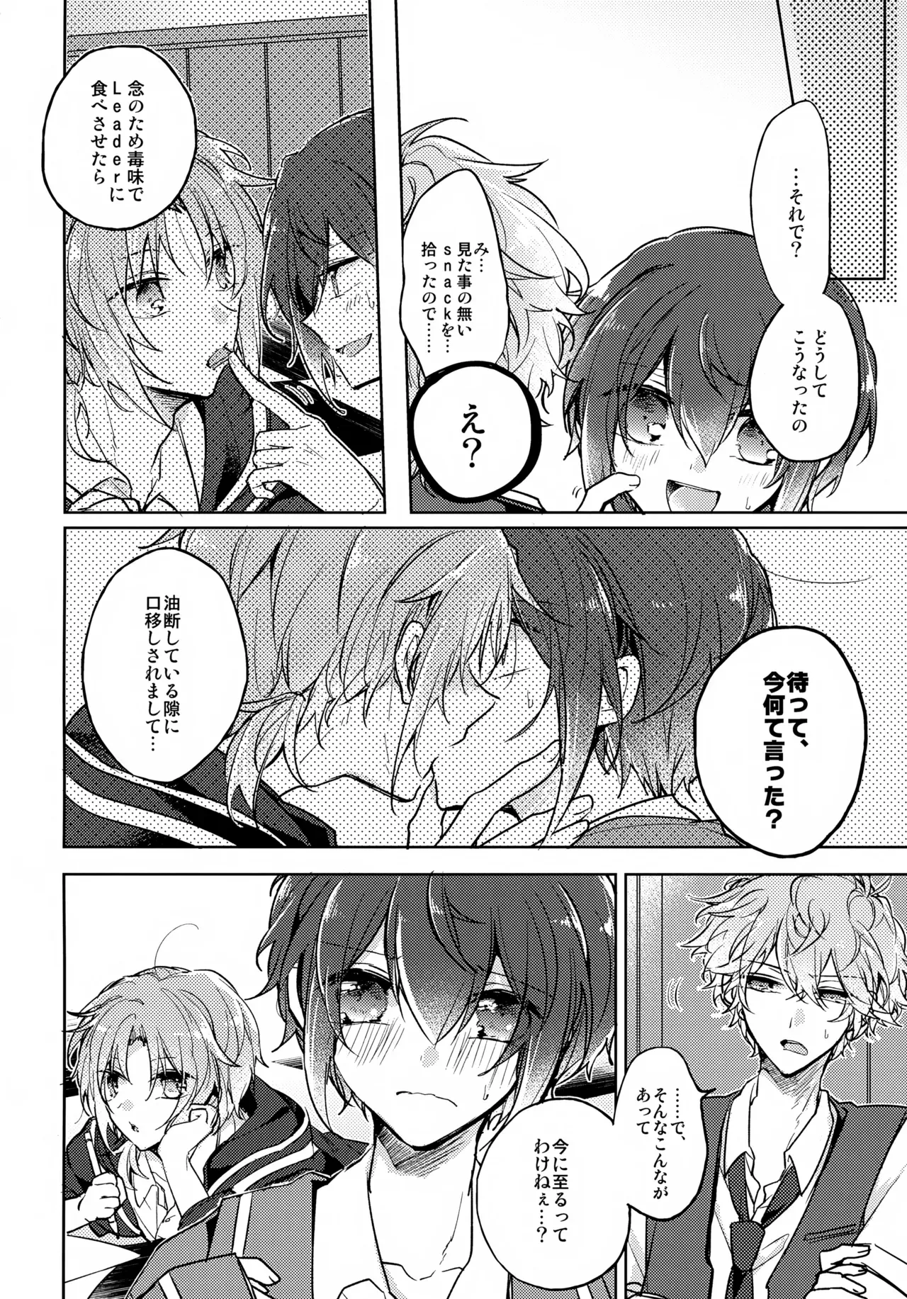 【BL漫画 あんさんぶるスターズ！】中身は高校生のままショタになってしまった月永レオが困っているのに発情した朱桜司に求められちゃうドキドキボーイズラブエッチ5