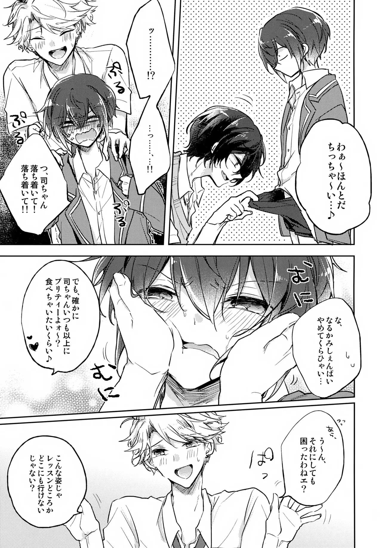 【BL漫画 あんさんぶるスターズ！】中身は高校生のままショタになってしまった月永レオが困っているのに発情した朱桜司に求められちゃうドキドキボーイズラブエッチ6