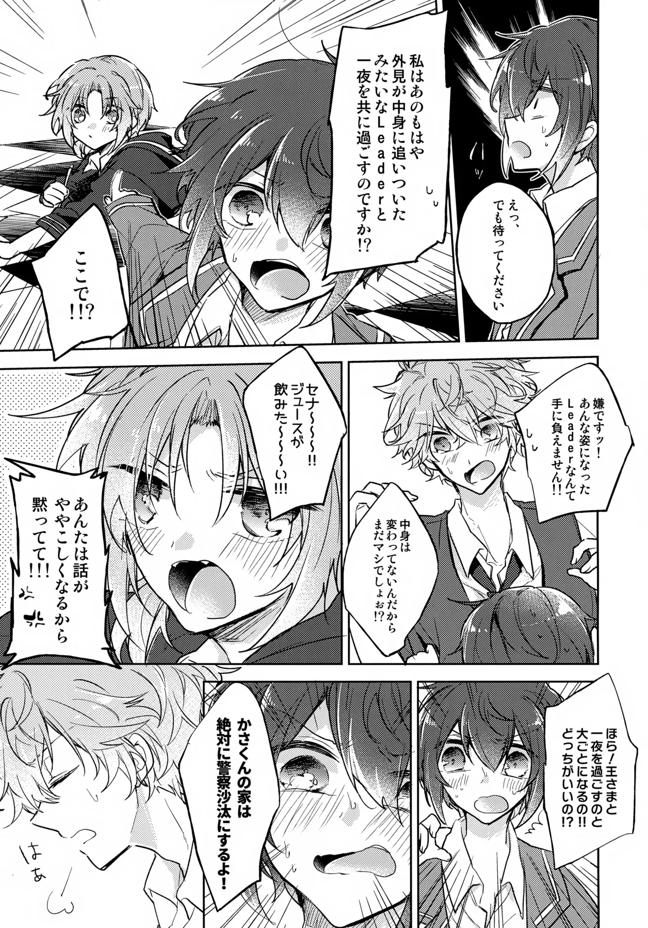 【BL漫画 あんさんぶるスターズ！】中身は高校生のままショタになってしまった月永レオが困っているのに発情した朱桜司に求められちゃうドキドキボーイズラブエッチ8